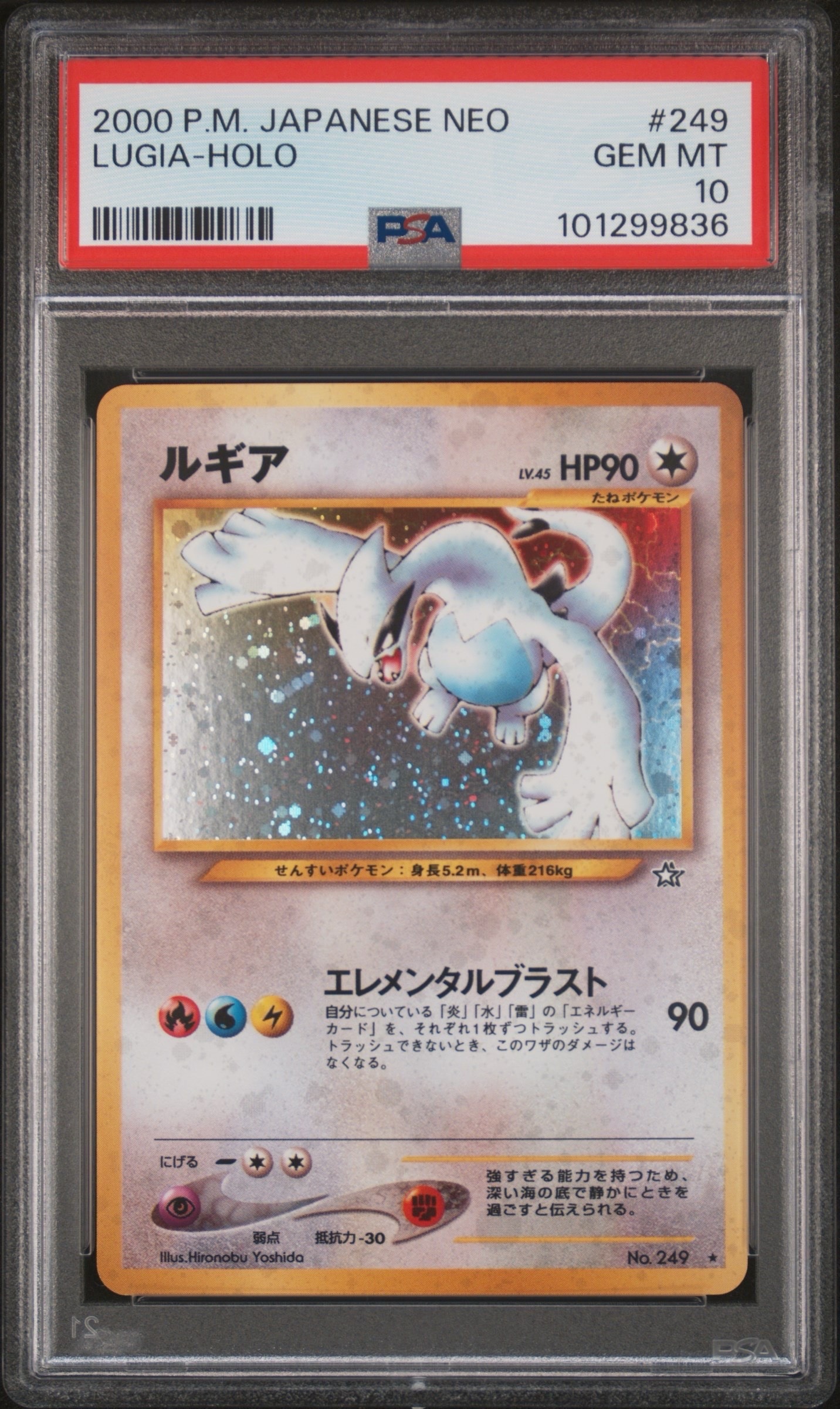 ルギア ★ : 旧裏 [neo1 No.249](ポケモンカード★neo 拡張パック「金、銀、新世界へ...」)