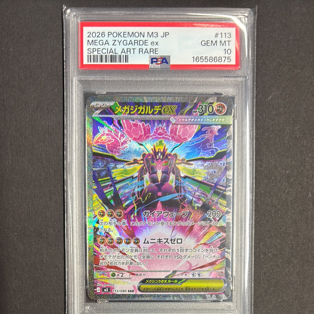 メガジガルデex SAR [M3 113/080](拡張パック「ムニキスゼロ」)