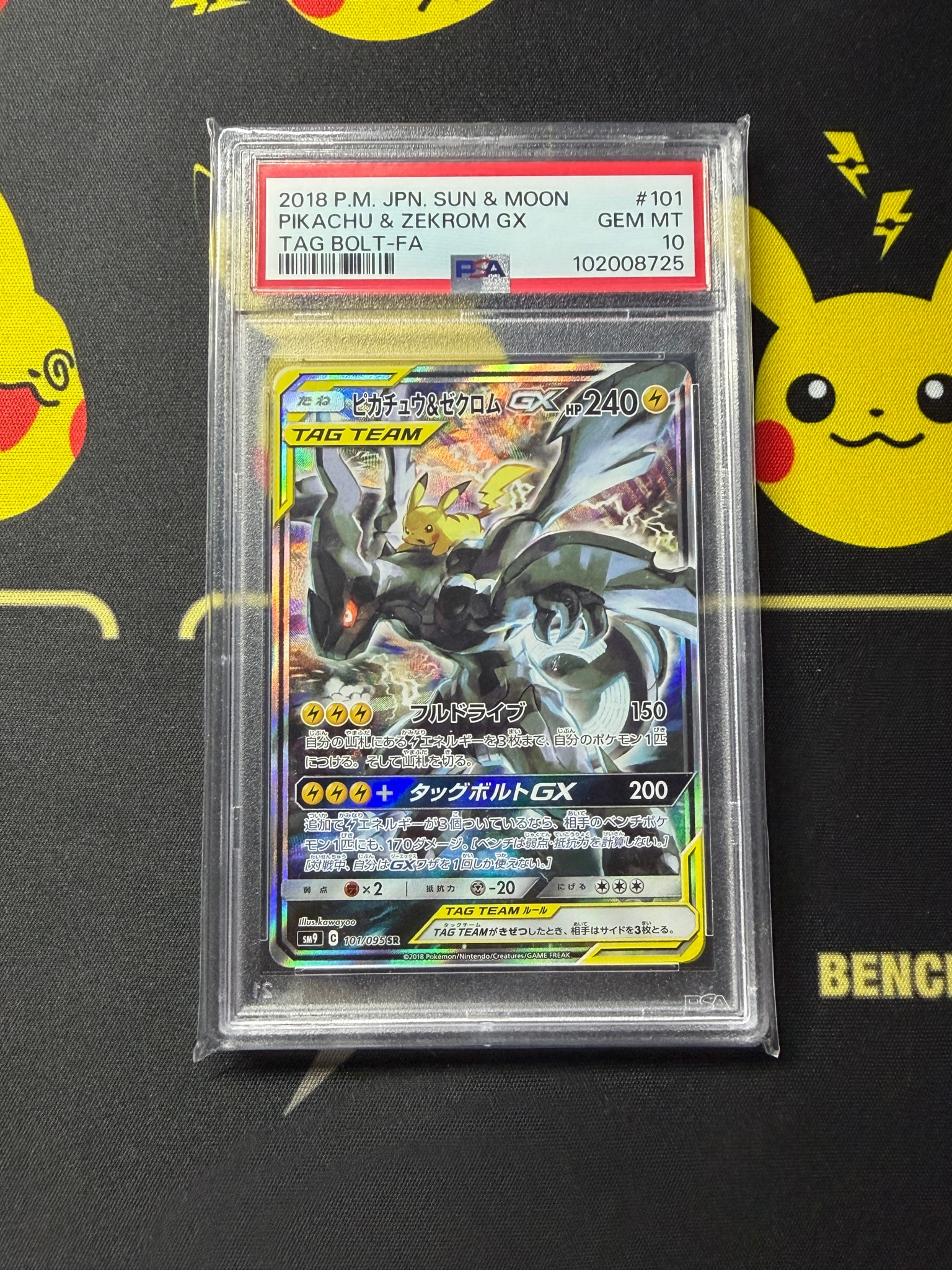 ピカチュウ&ゼクロムGX SR: SA [SM9 101/095](拡張パック「タッグ