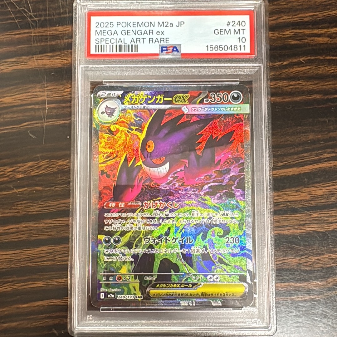 メガゲンガーex SAR [M2a 240/193](ハイクラスパック「MEGAドリームex
