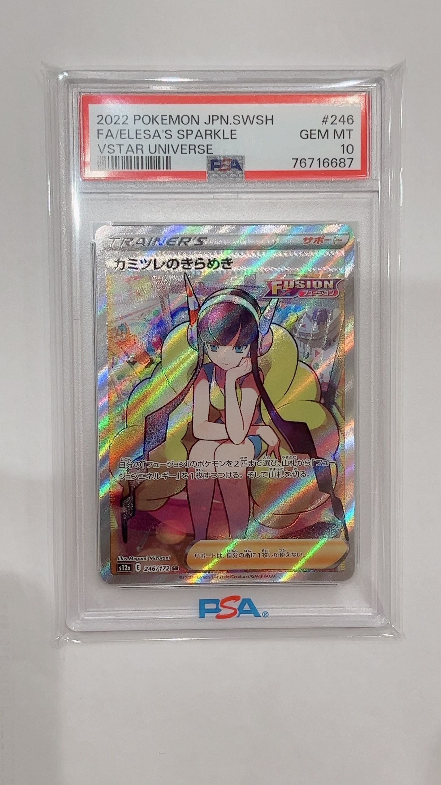 カミツレのきらめき SR[s12a 246/172](ハイクラスパック「VSTARユニバース」)