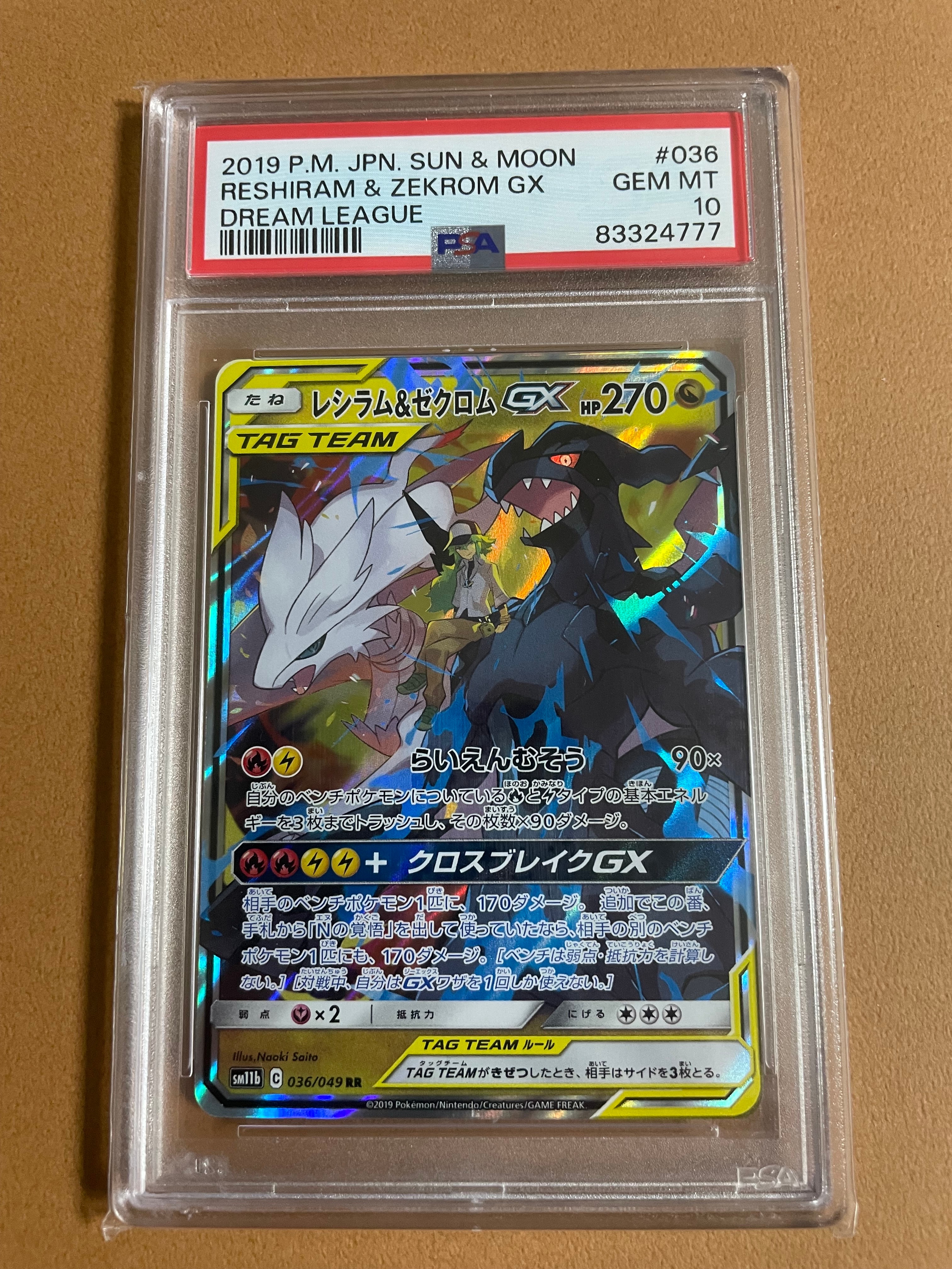 レシラム＆ゼクロムGX (N) RR[SM11b 036/049](強化拡張パック