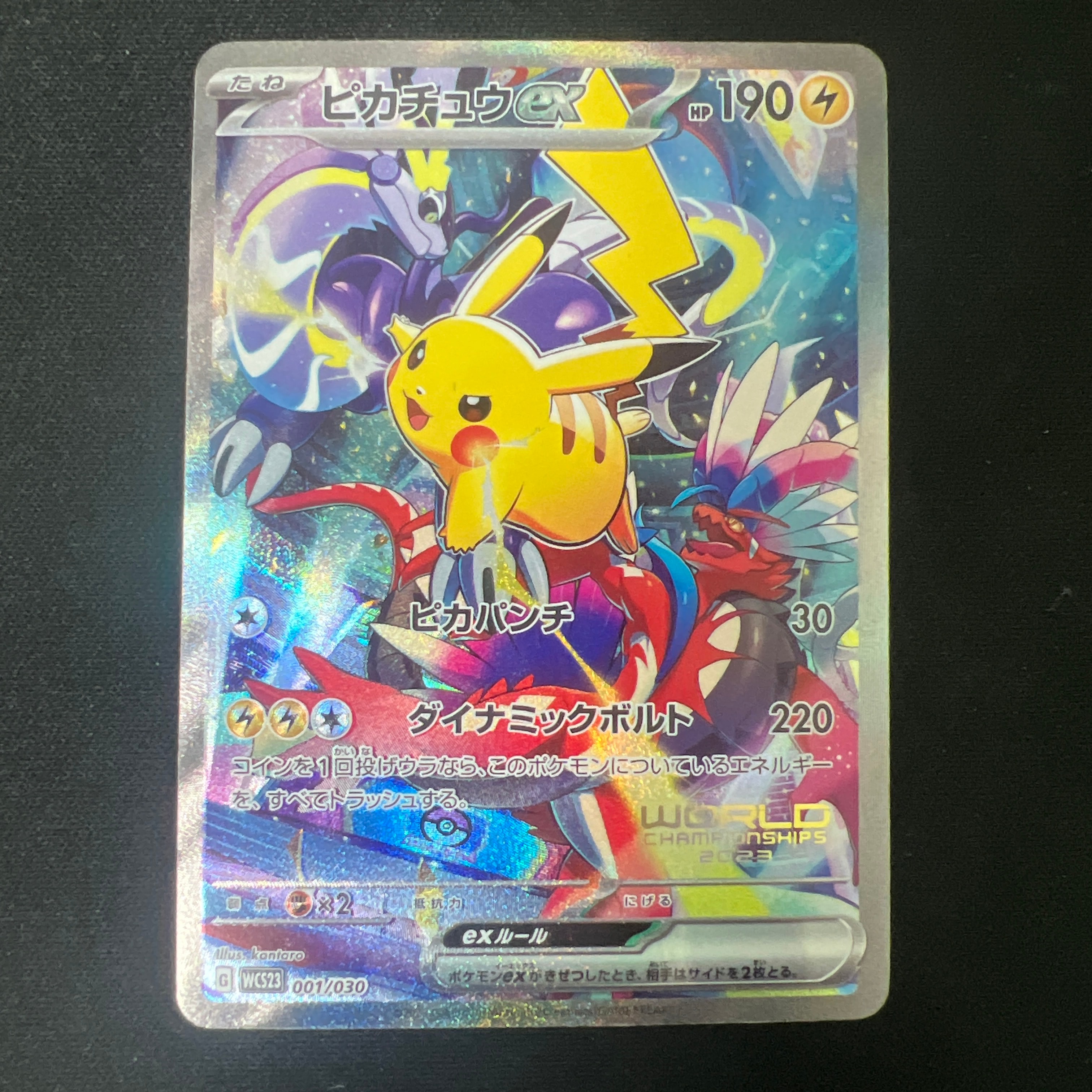 ピカチュウex [WCS23 001/030](ポケモンワールドチャンピオンシップス2023横浜 記念デッキ「ピカチュウ」)
