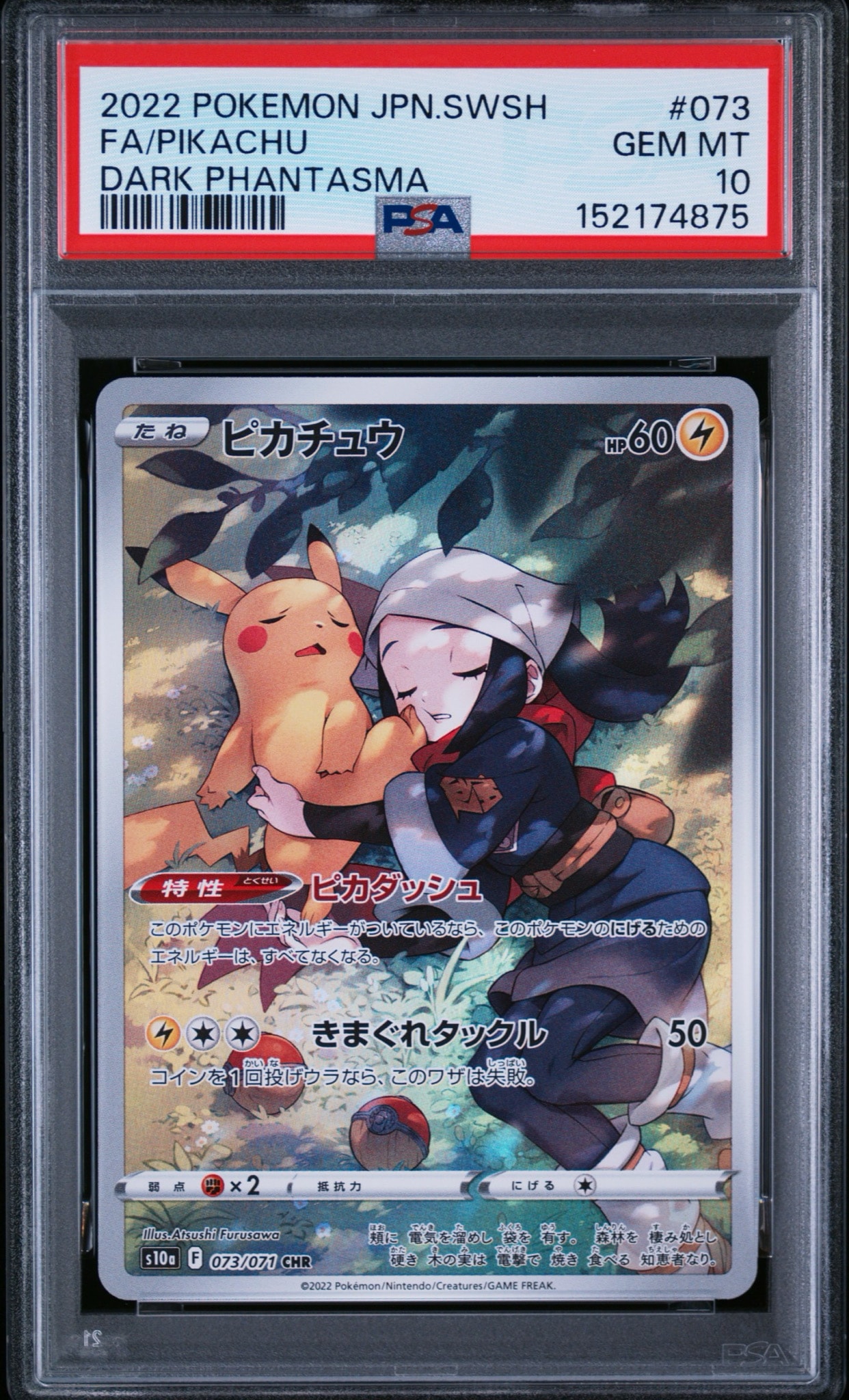 ピカチュウ CHR[S10a 073/071](強化拡張パック「ダークファンタズマ