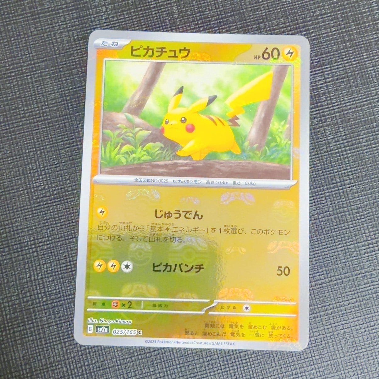 ピカチュウ C: マスターボールミラー (マスボピカチュウ) [SV2a 025/165](強化拡張パック「ポケモンカード151」)