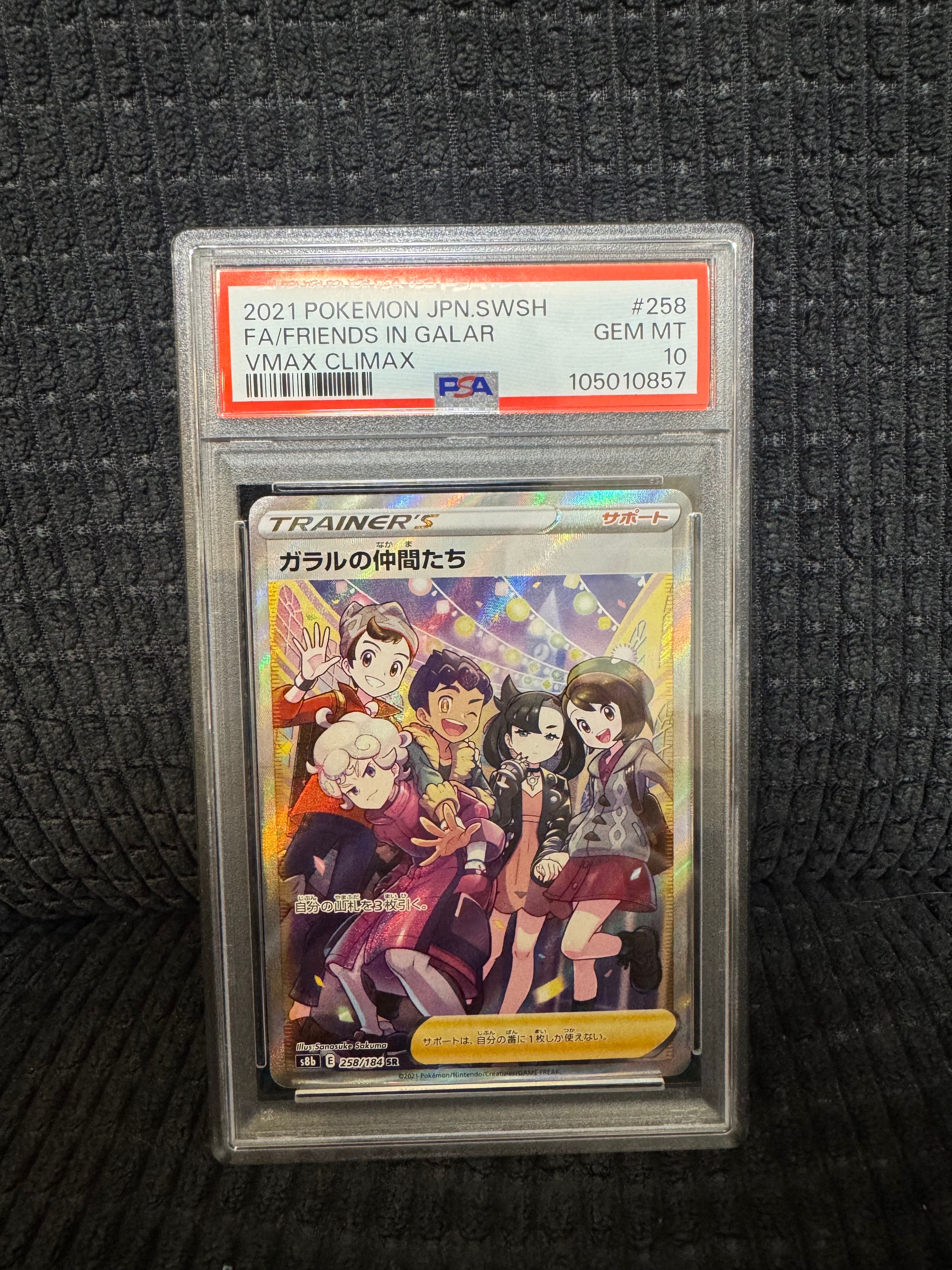 ガラルの仲間たち SR[S8b 258/184](ハイクラスパック「VMAXクライマックス」)
