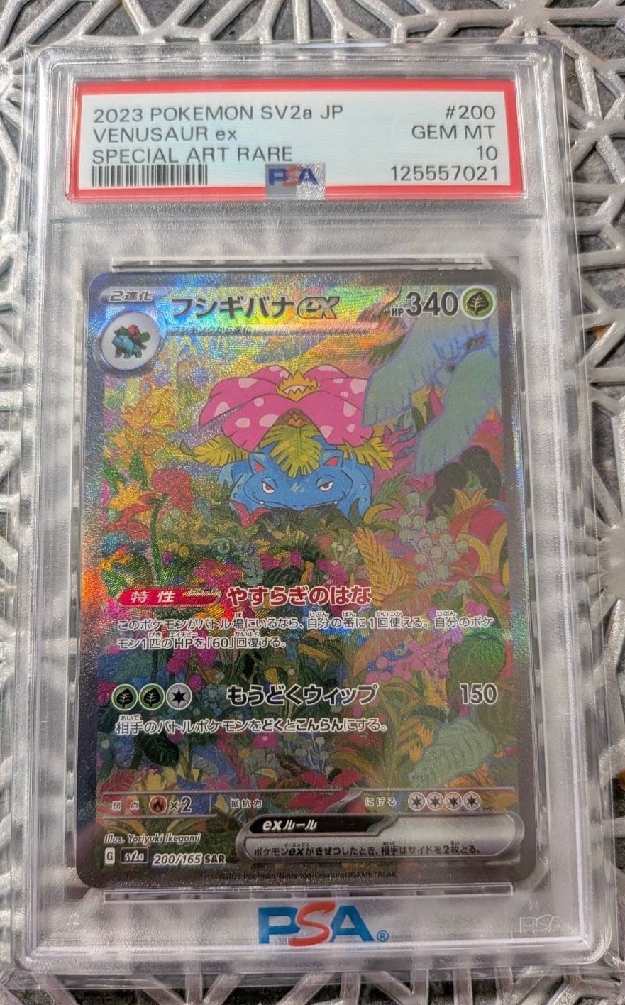 PSA10】フシギバナex SAR[SV2a 200/165](強化拡張パック「ポケモン