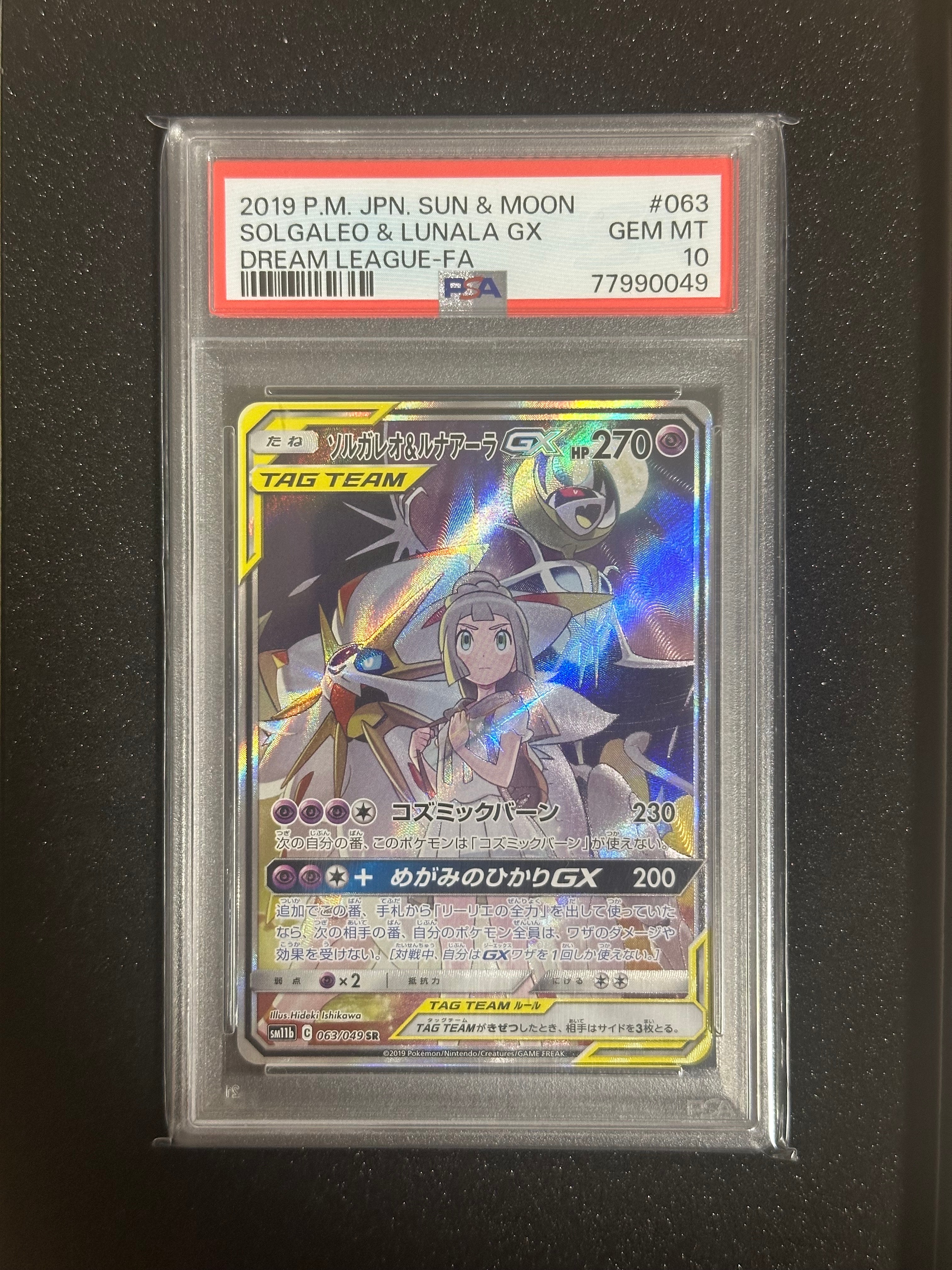 マーシャドー&カイリキーGX SR: SA[SM10 101/095](拡張パック「ダブル