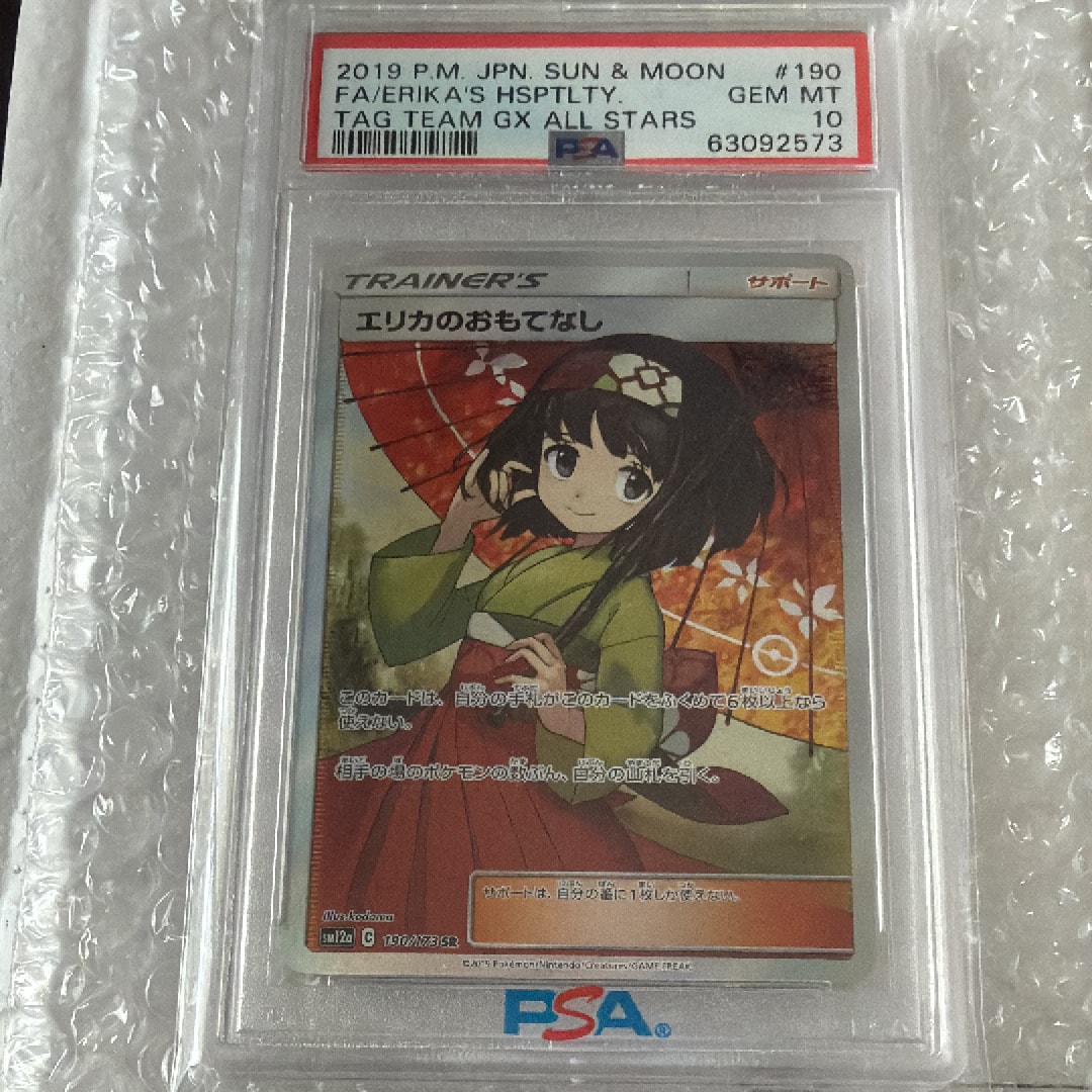 エリカのおもてなし SR[SM12a 190/173](ハイクラスパック「TAG TEAM GX タッグオールスターズ」)