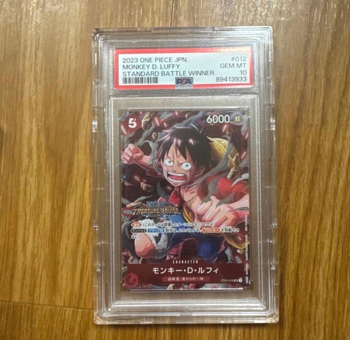 モンキー・D・ルフィ SR [ST01-012] (スタンダードバトル 優勝記念品)