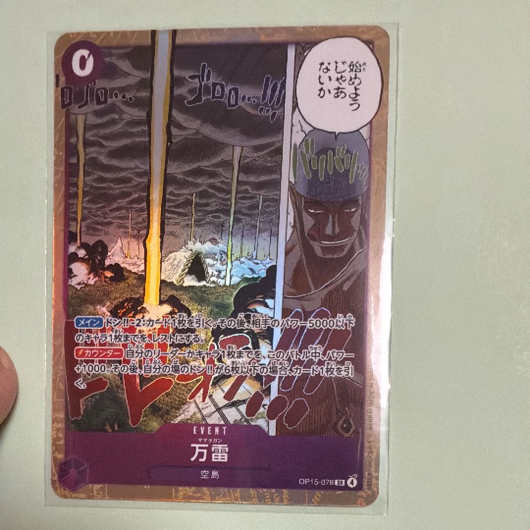 万雷 SR [OP15-078](ブースターパック「神の島の冒険」)