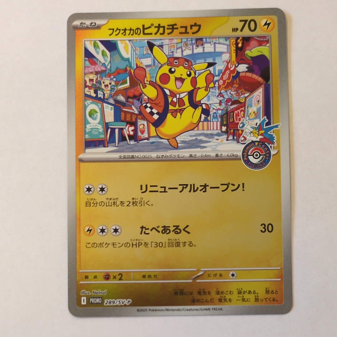 状態A】フクオカのピカチュウ P [SV-P 289](スペシャルBOX「ポケモン