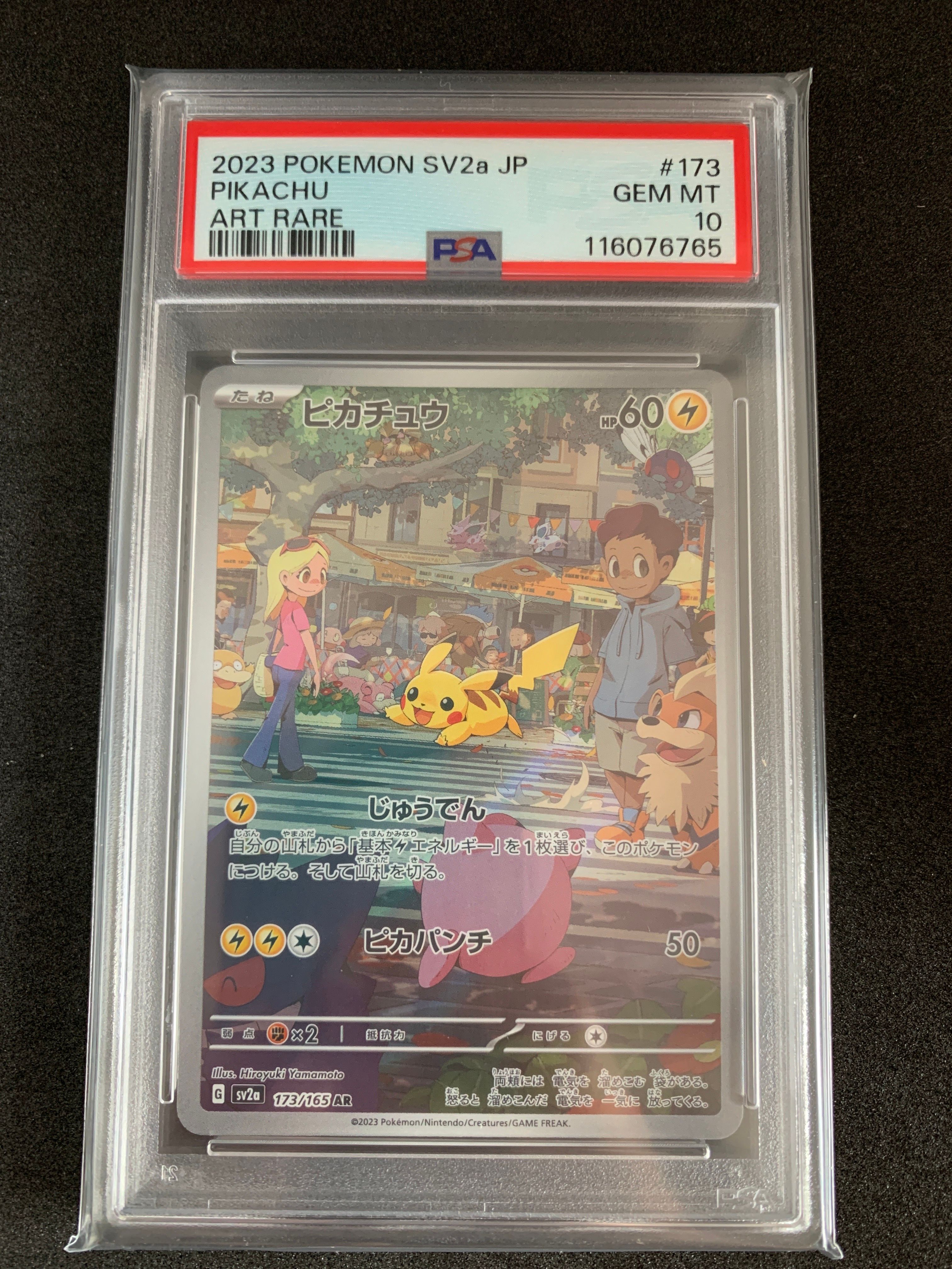 ピカチュウ AR[SV2a 173/165](強化拡張パック「ポケモンカード151」)