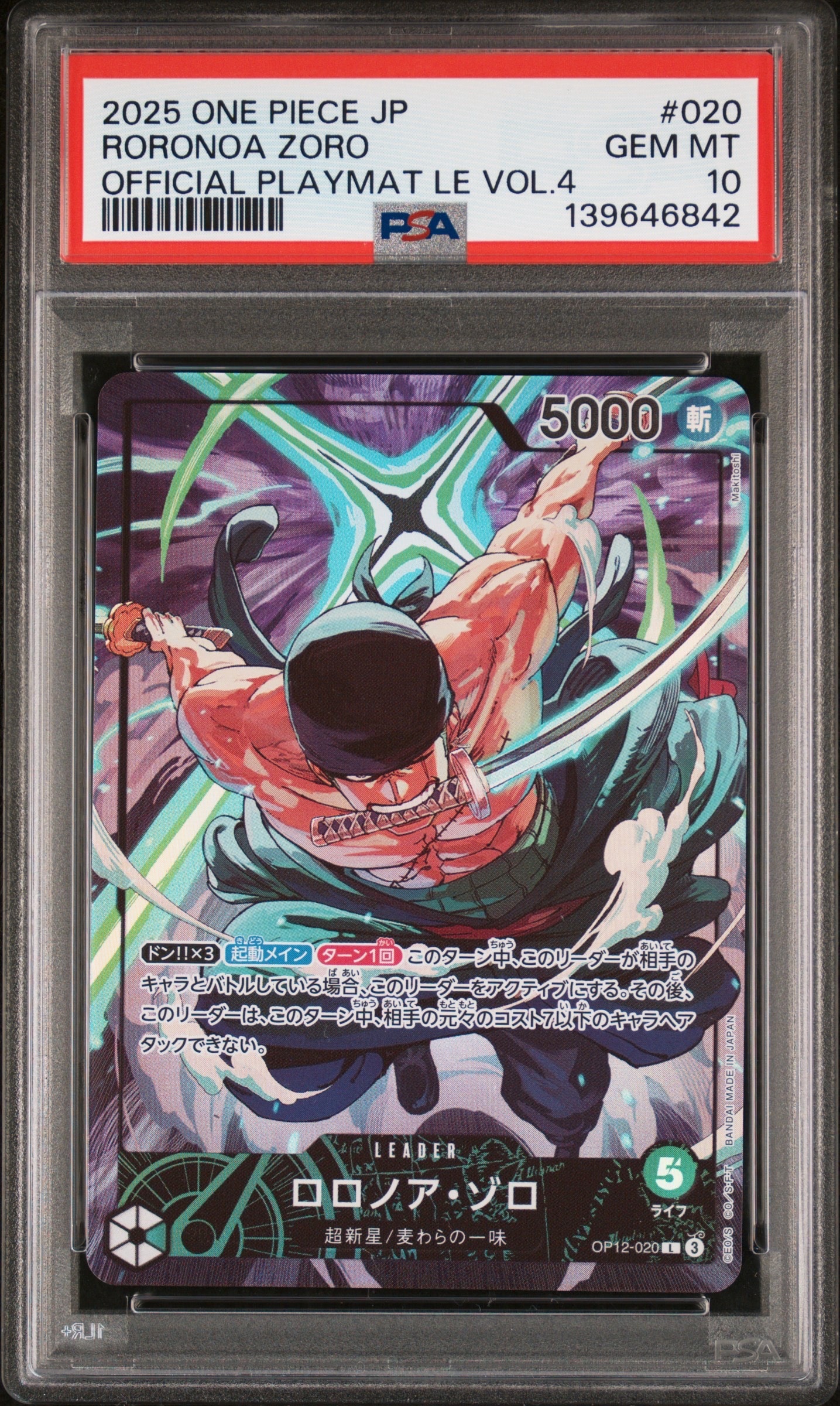 ロロノア・ゾロ L [OP12-020](プロモーションカード「オフィシャルプレイマット リミテッドエディション vol.4」)