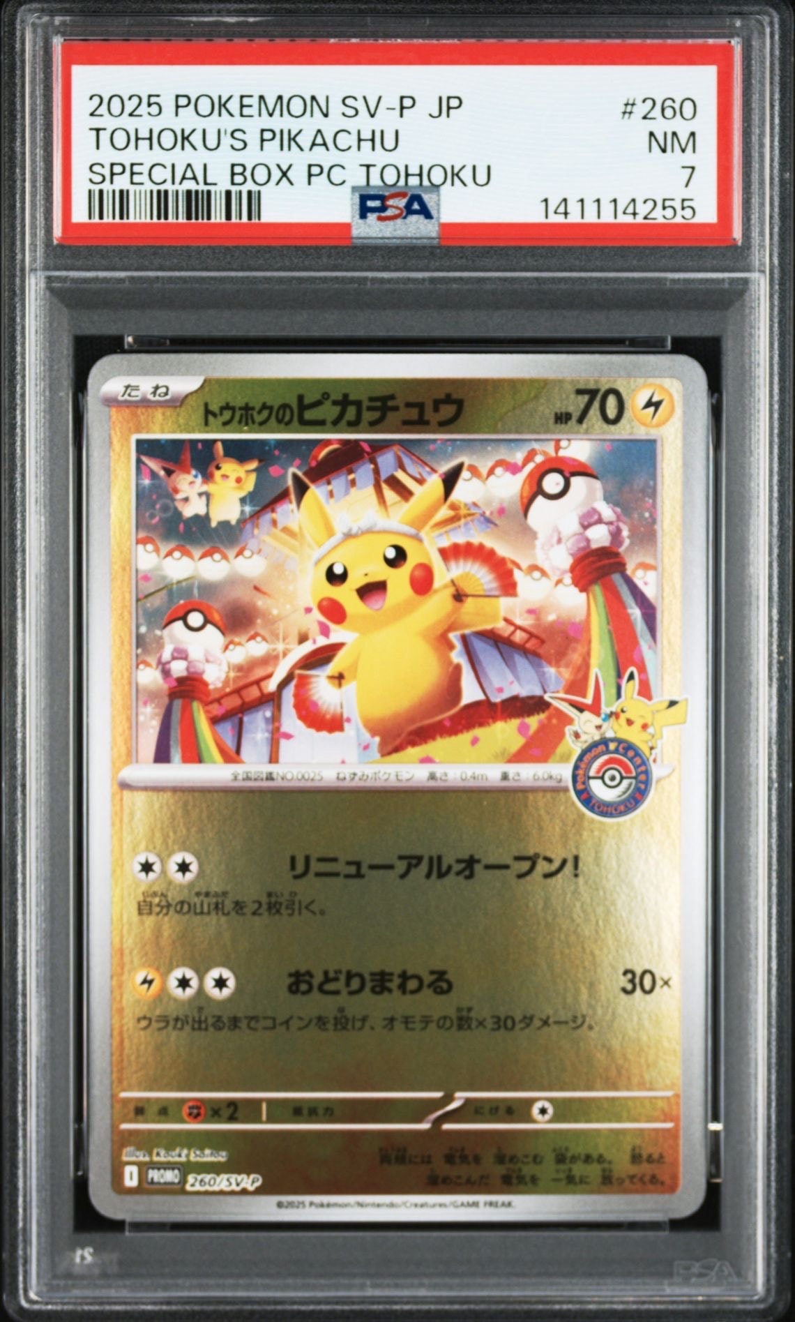 トウホクのピカチュウ P [SV-P 260](スペシャルBOX「ポケモンセンタートウホク」)