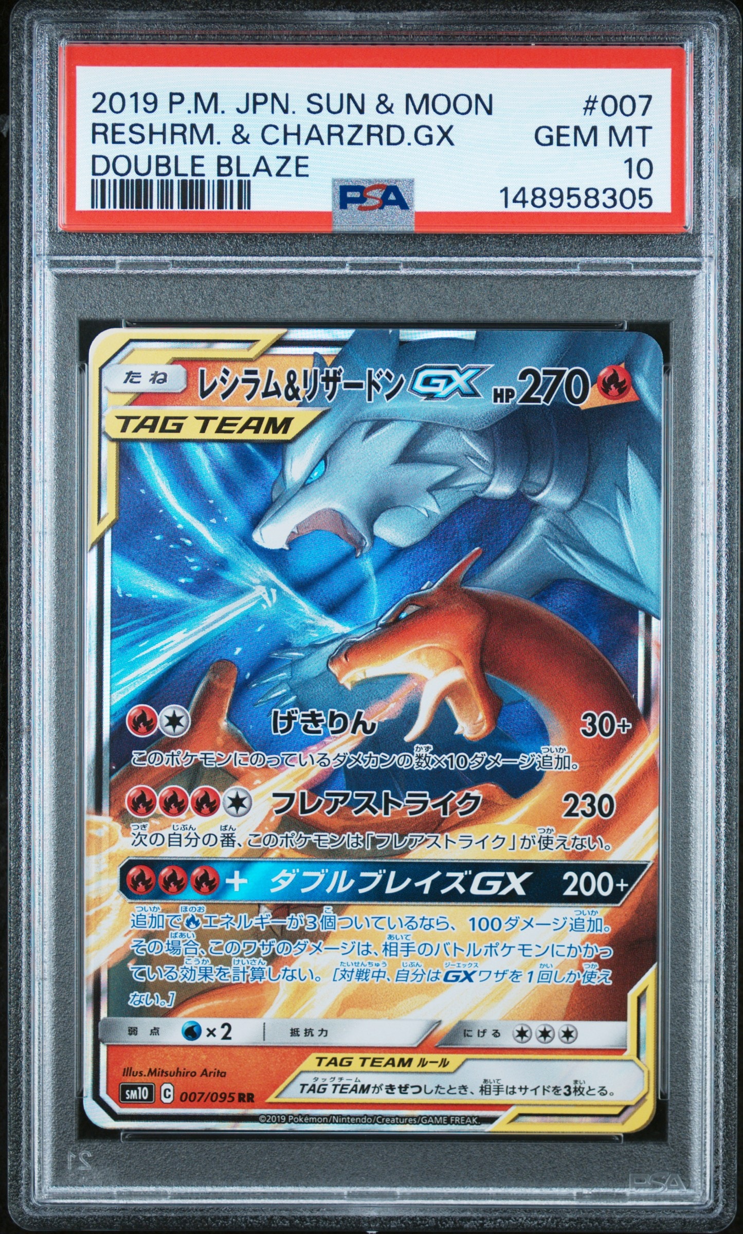 PSA10】レシラム&リザードンGX RR [SM10 007/095](拡張パック「ダブル