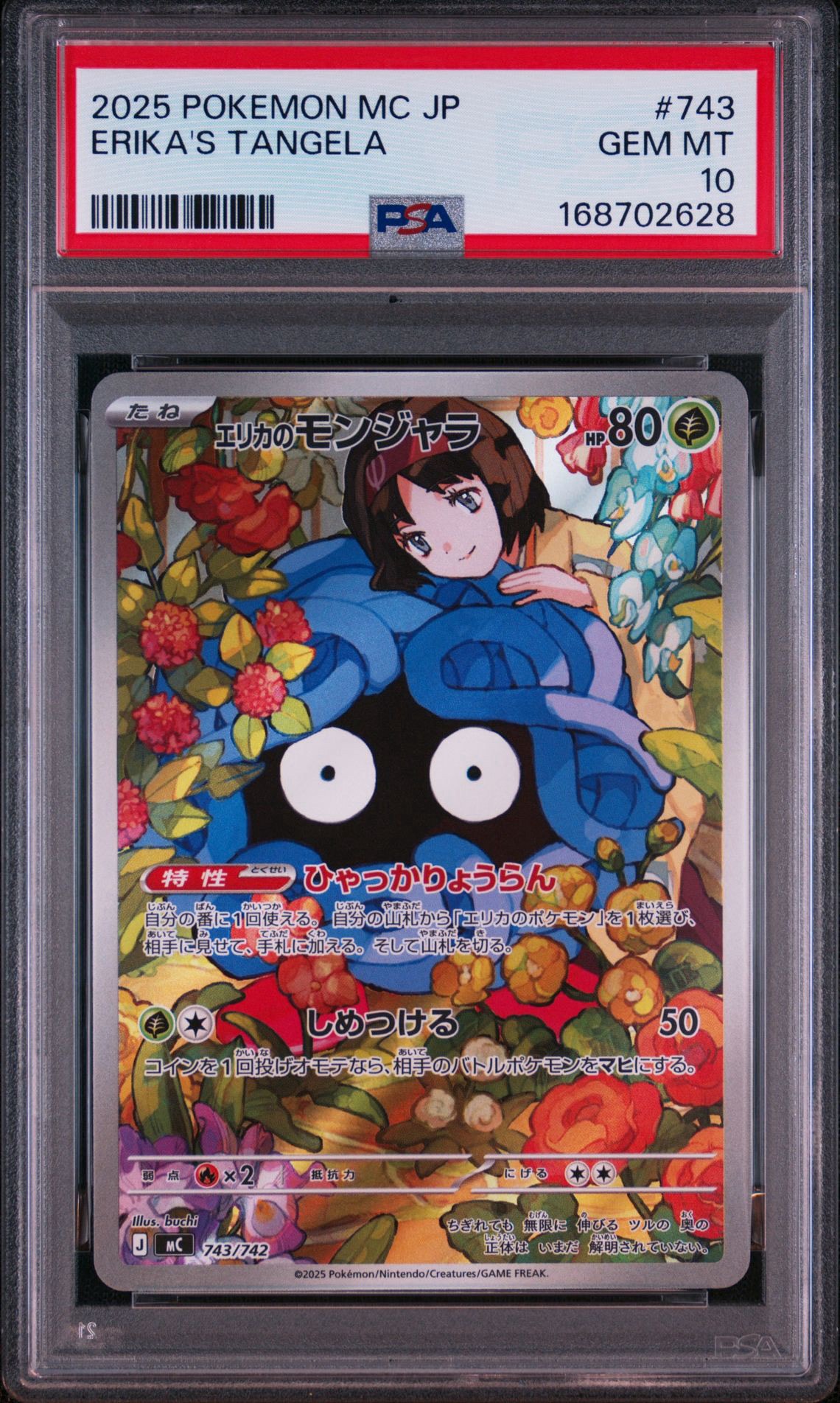 エリカのモンジャラ AR仕様 [MC 743/742](スタートデッキ100「バトルコレクション」)
