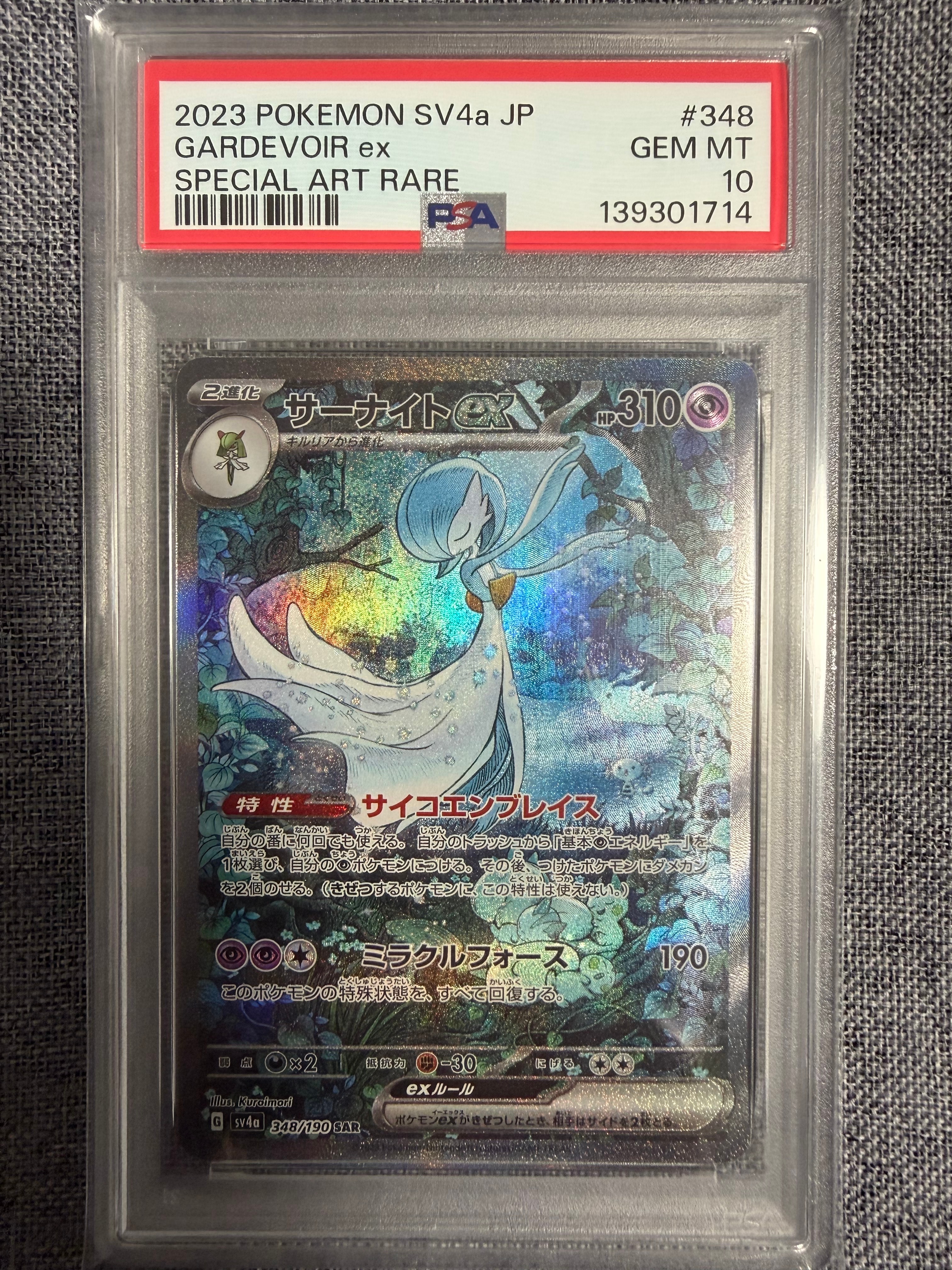 サーナイトex SAR [SV4a 348/190](ハイクラスパック「シャイニートレジャーex」)