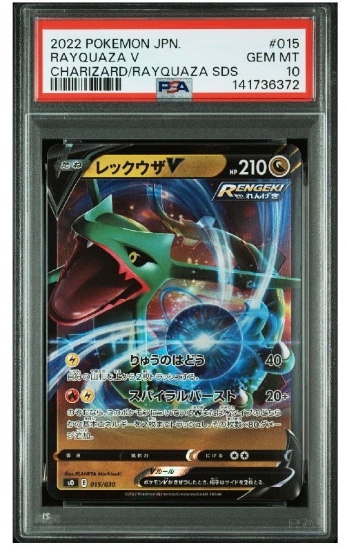 PSA10】リザードンV SR: SA[S9 103/100](拡張パック「スターバース