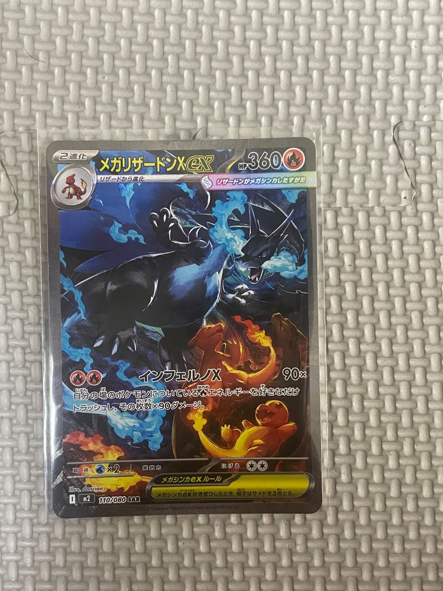 メガリザードンXex SAR [M2 110/080](拡張パック「インフェルノX」)