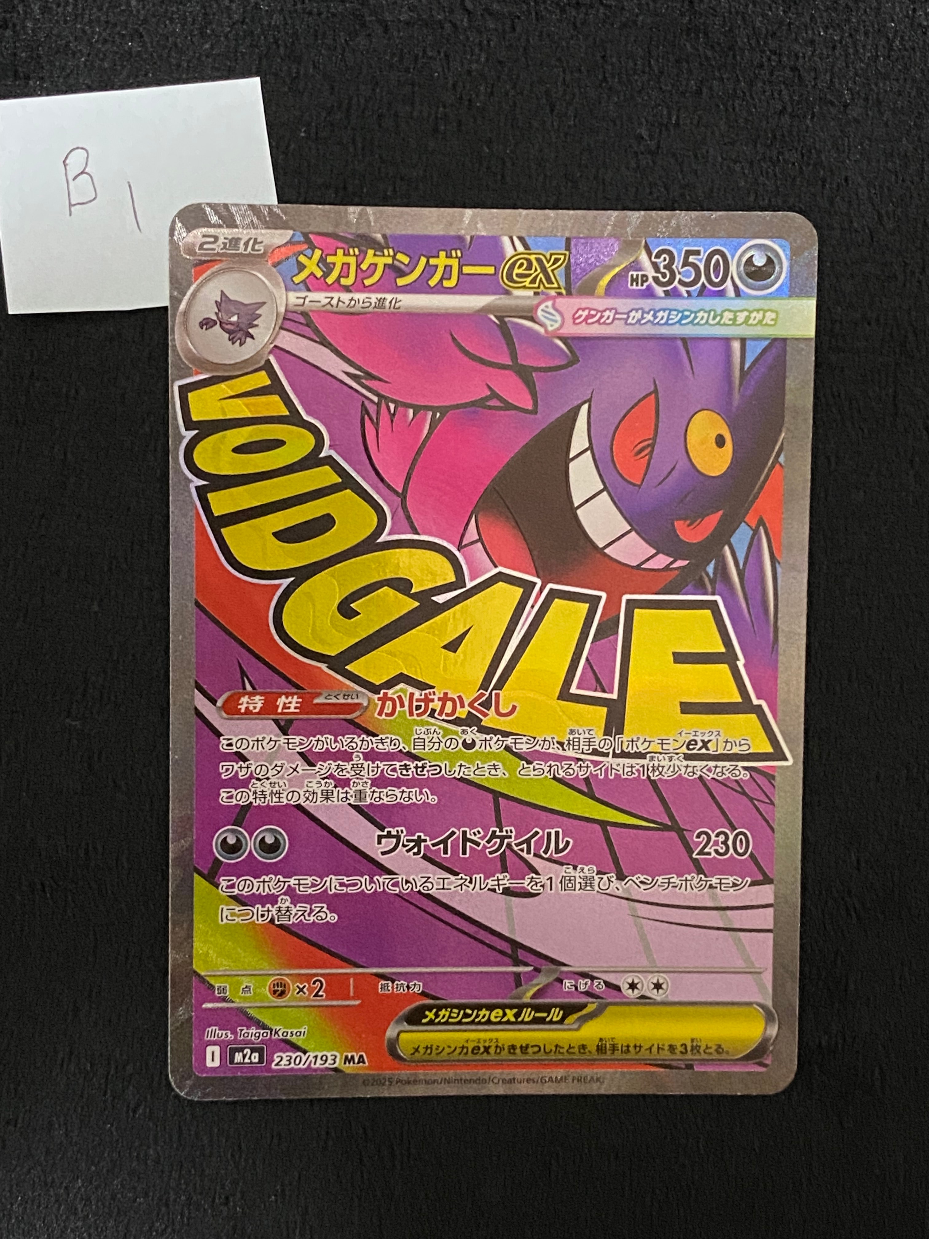 メガゲンガーex MA [M2a 230/193](ハイクラスパック「MEGAドリームex」)