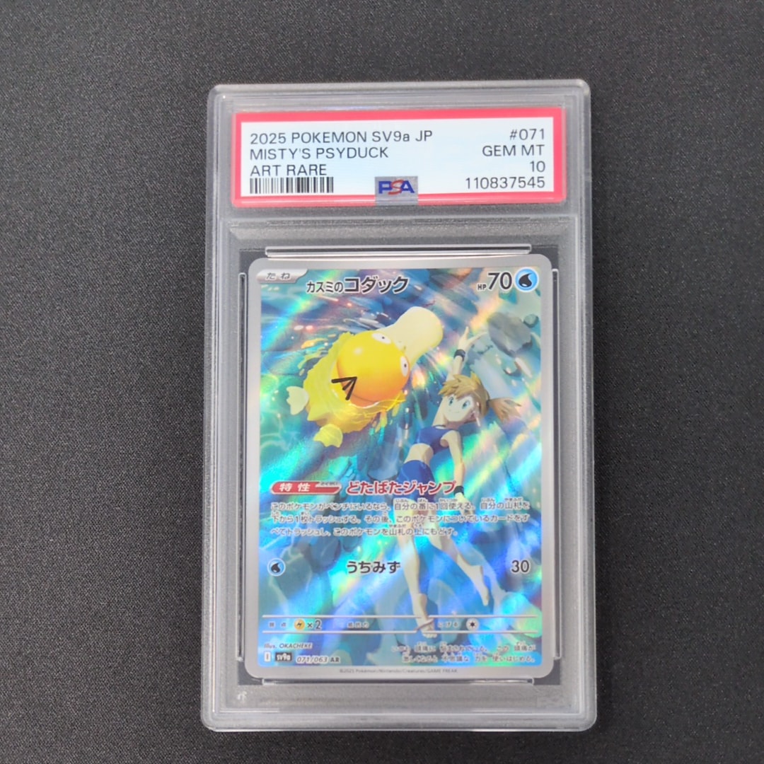 カスミのコダックAR PSA10 PSA10鑑定済〕カスミのコダック【AR】{071/063}