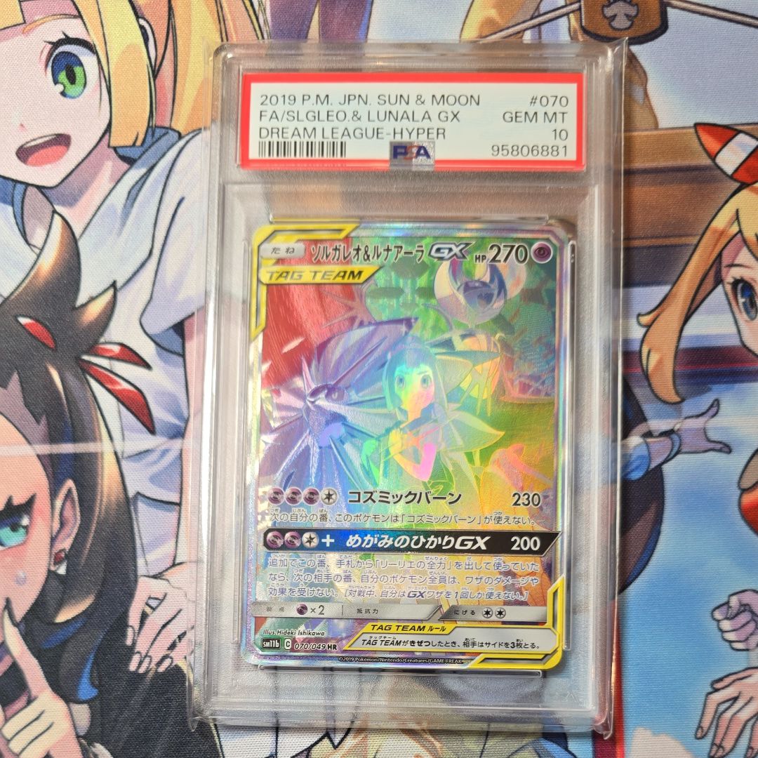 ソルガレオ&ルナアーラGX (リーリエ) HR[SM11b 070/049](強化拡張パック「ドリームリーグ」)