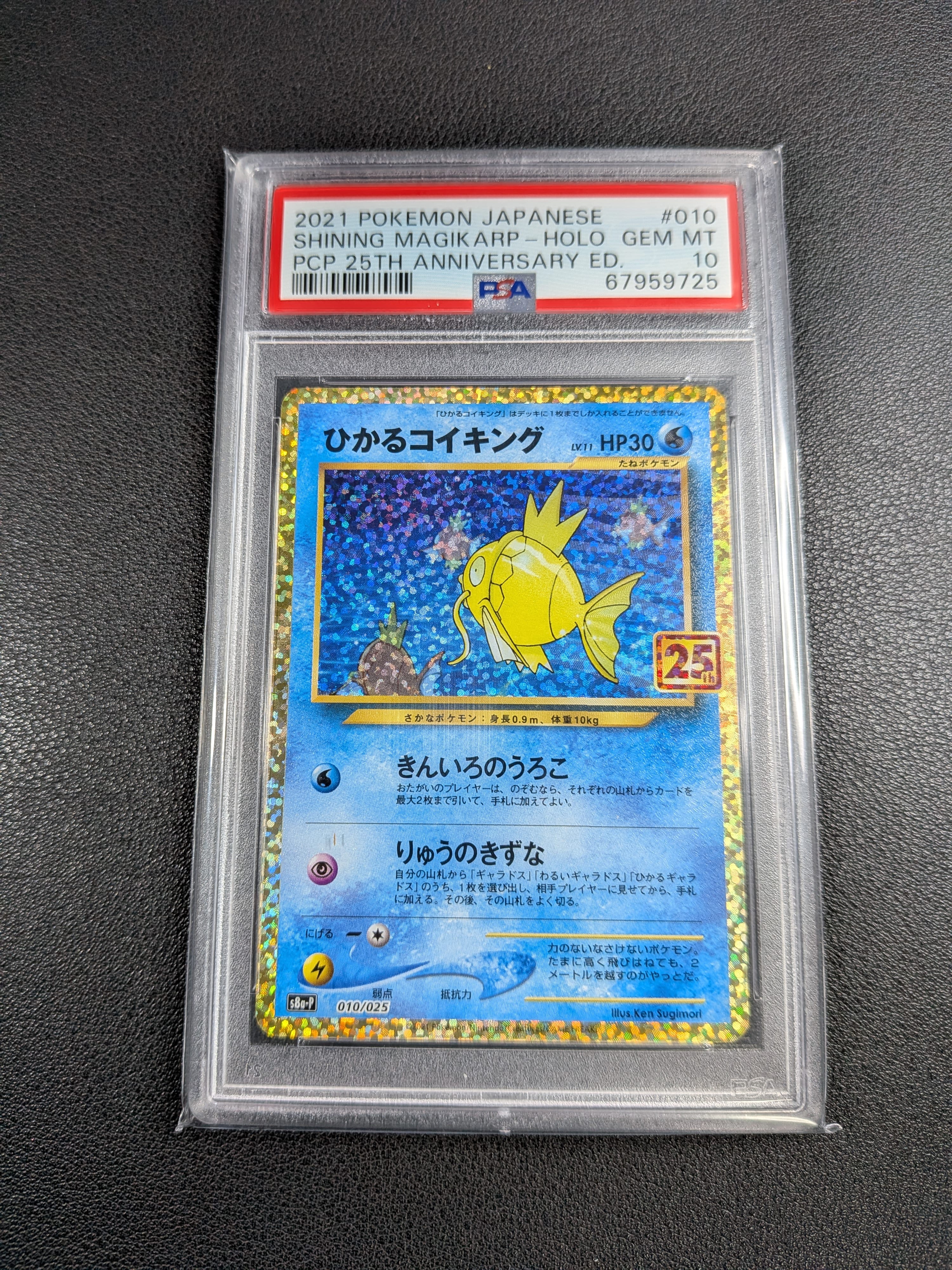 ひかるコイキング: プロモ[S8a-P 010/025](プロモカードパック 25th ANNIVERSARY edition)