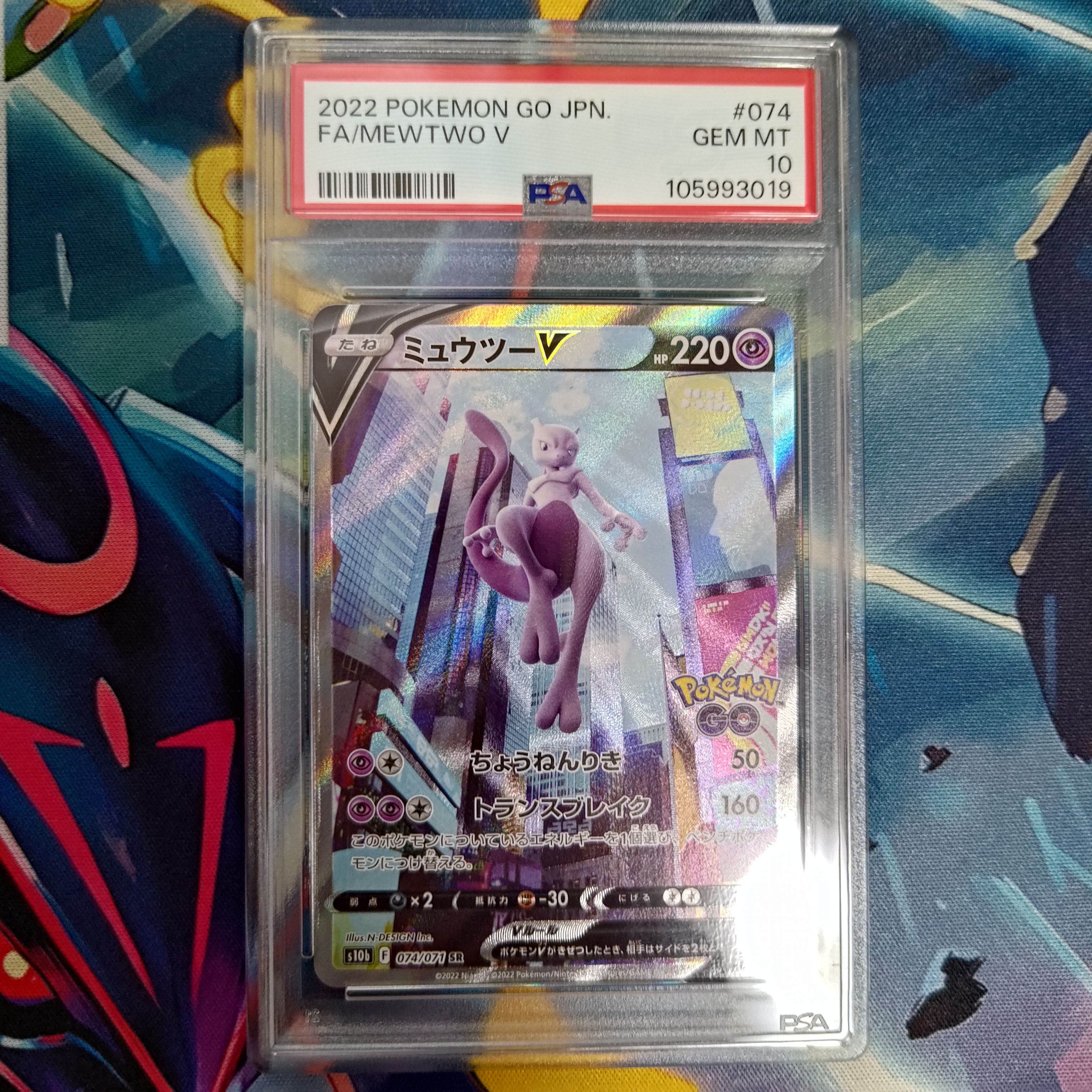 ミュウツーV SR: SA[S10b 074/071](強化拡張パック「Pokemon GO」)