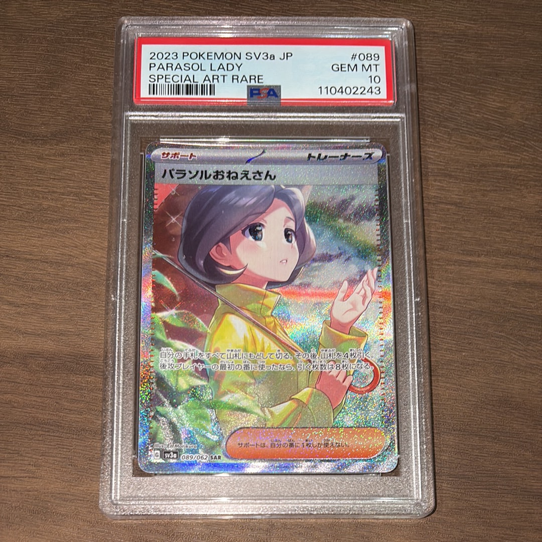 パラソルおねえさん SAR[SV3a 089/062](強化拡張パック「レイジングサーフ」)