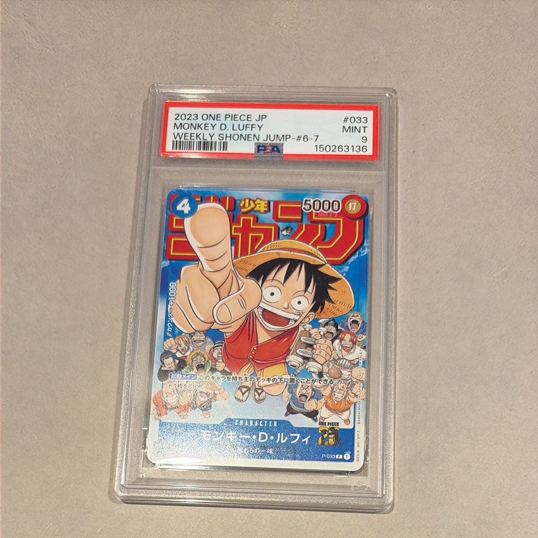 モンキー・D・ルフィ [P-033]  (週刊少年ジャンプ2023年1月7日号 付録)