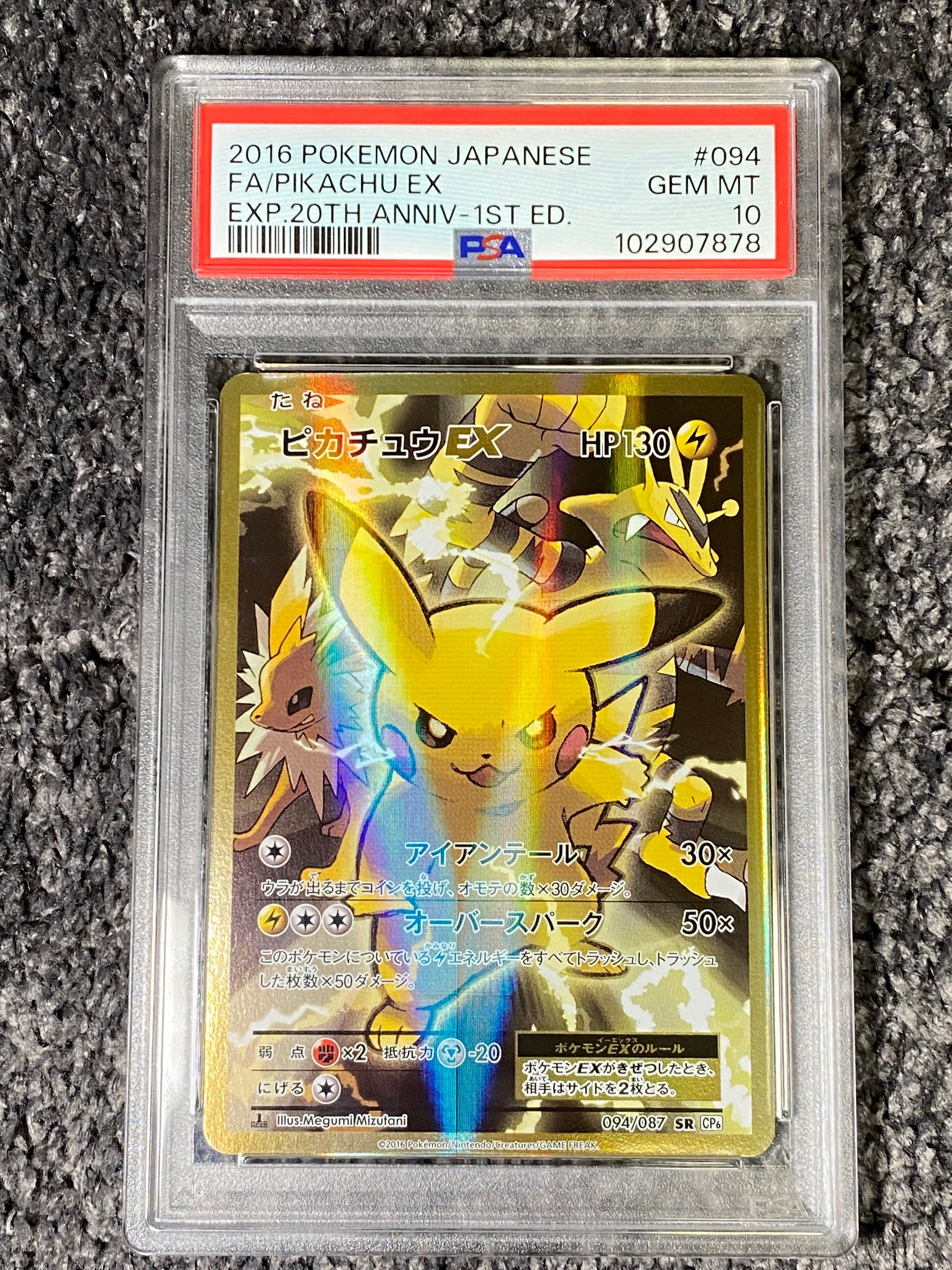 ピカチュウEX SR :1ED [CP6 094/087](コンセプトパック「ポケットモンスターカードゲーム 拡張パック 20th Anniversary」)