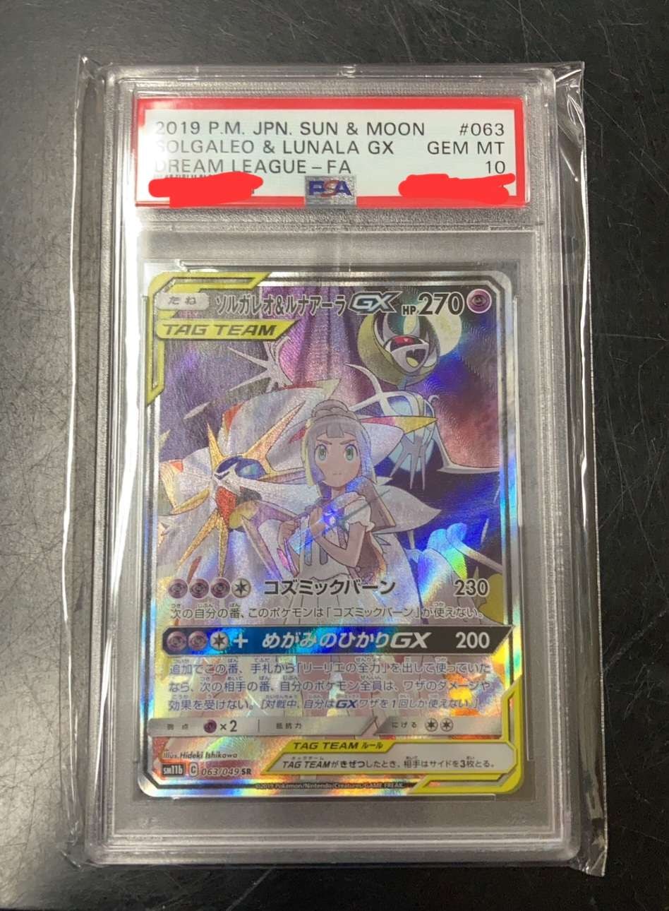 ソルガレオ&ルナアーラGX (リーリエ) SR :SA (ソルルナGX) [SM11b 063/049](強化拡張パック「ドリームリーグ」)