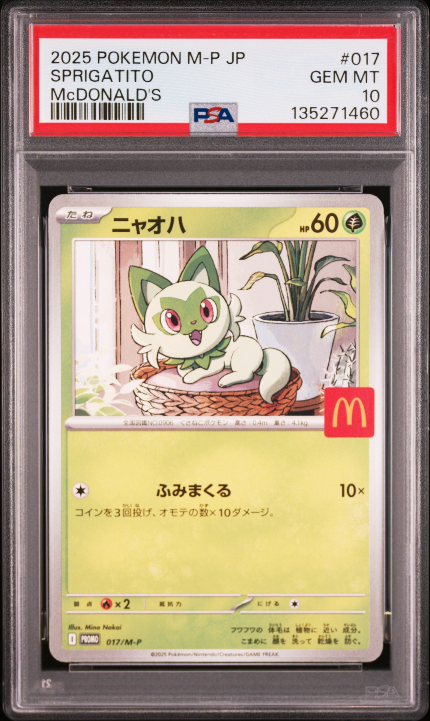 ニャオハ P [M-P 017](プロモカードパック「マクドナルド ハッピーセット2025」)