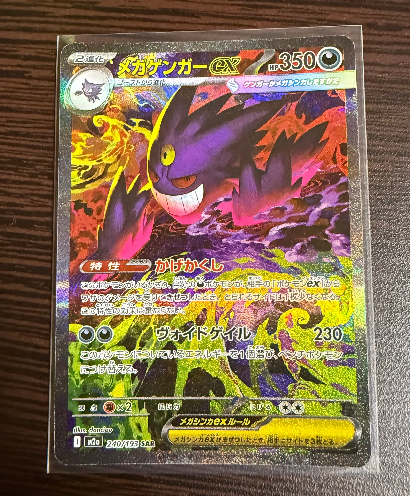 メガゲンガーex SAR [M2a 240/193](ハイクラスパック「MEGAドリームex