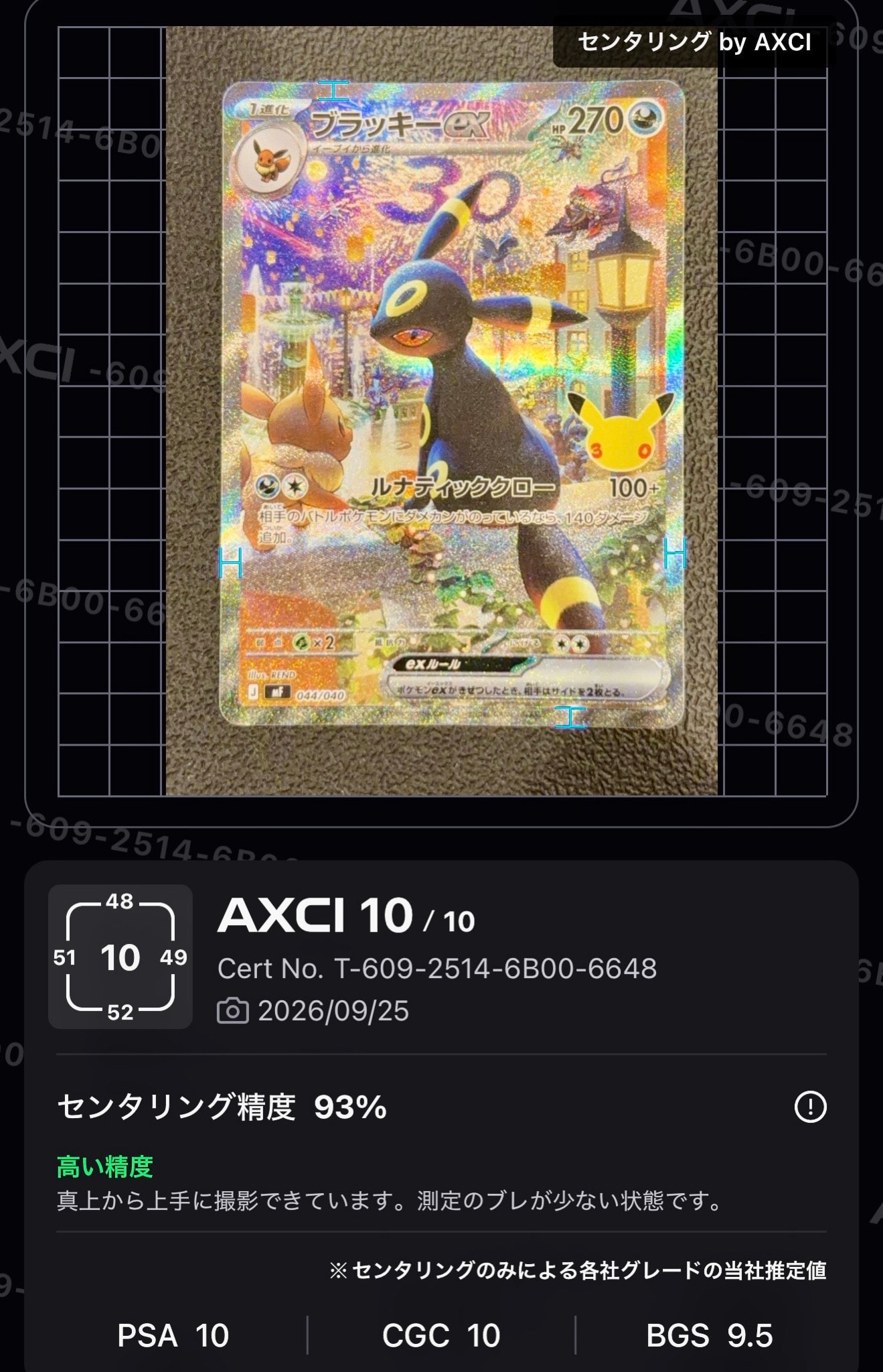 ブラッキーex SAR仕様 [MF 044/040](構築デッキ「30th CELEBRATION プレミアムデッキセット エーフィ・ブラッキー」)