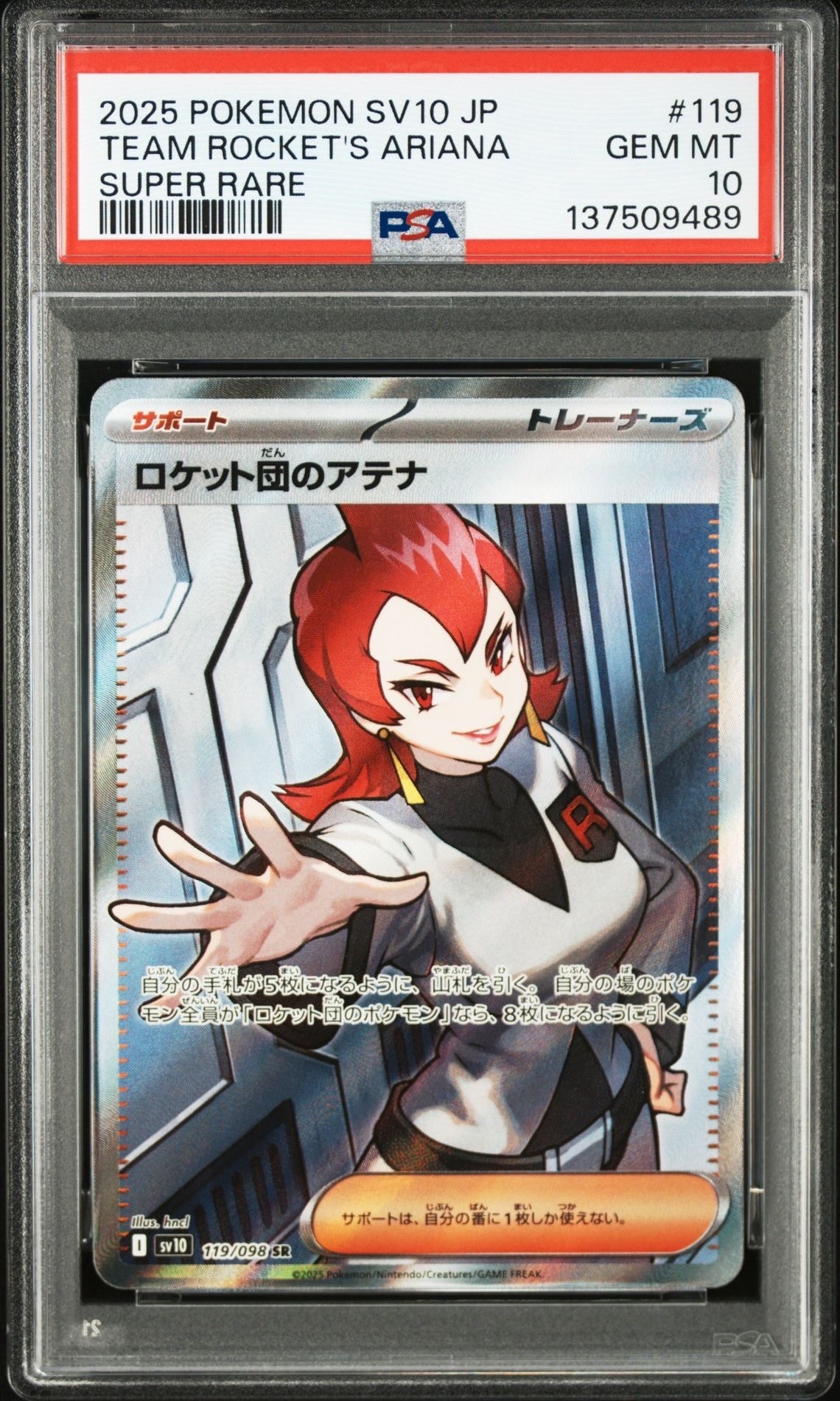 ロケット団のアテナ SR [SV10 119/098](拡張パック「ロケット団の栄光