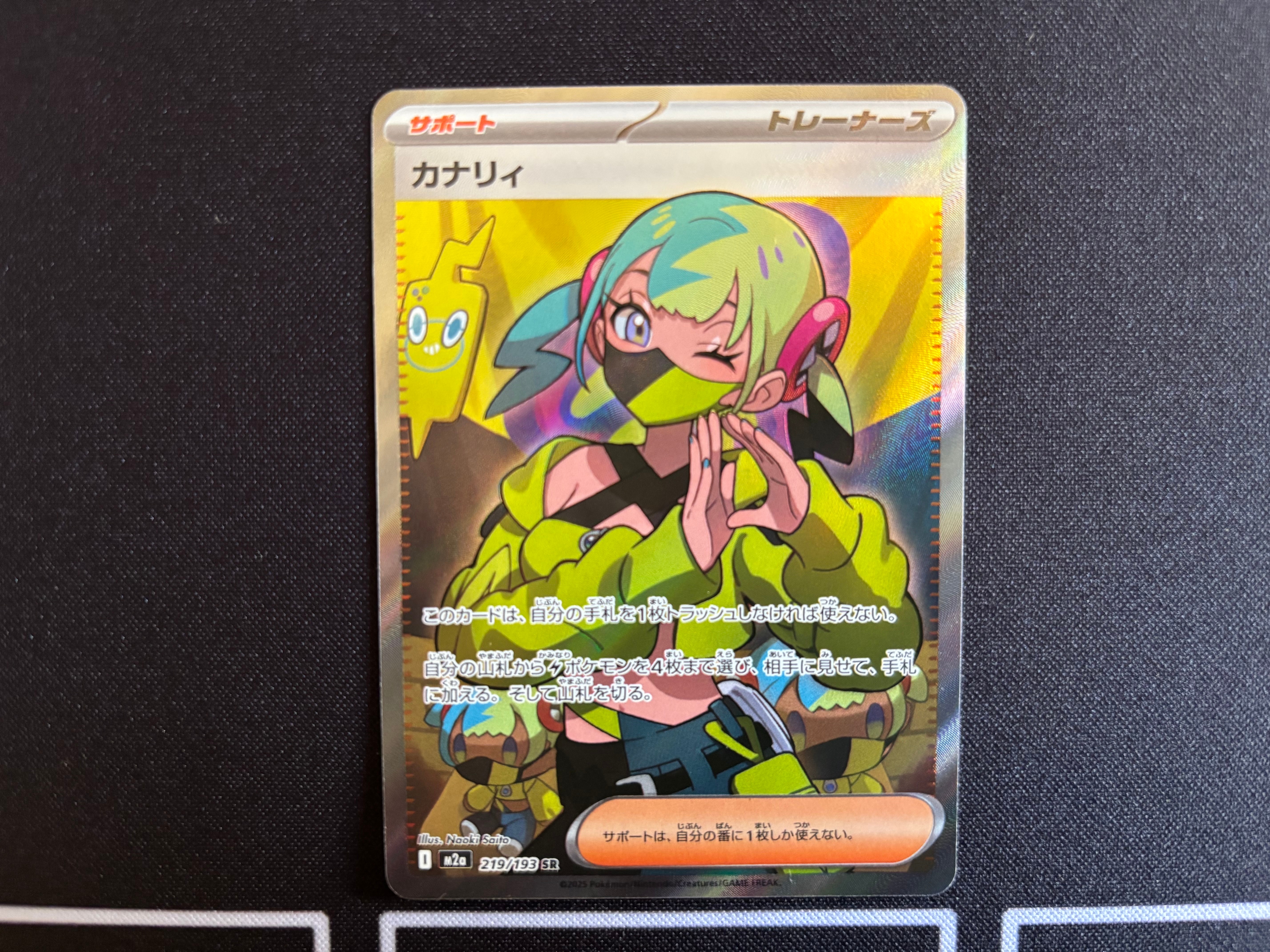 カナリィ SR [M2a 219/193](ハイクラスパック「MEGAドリームex」)