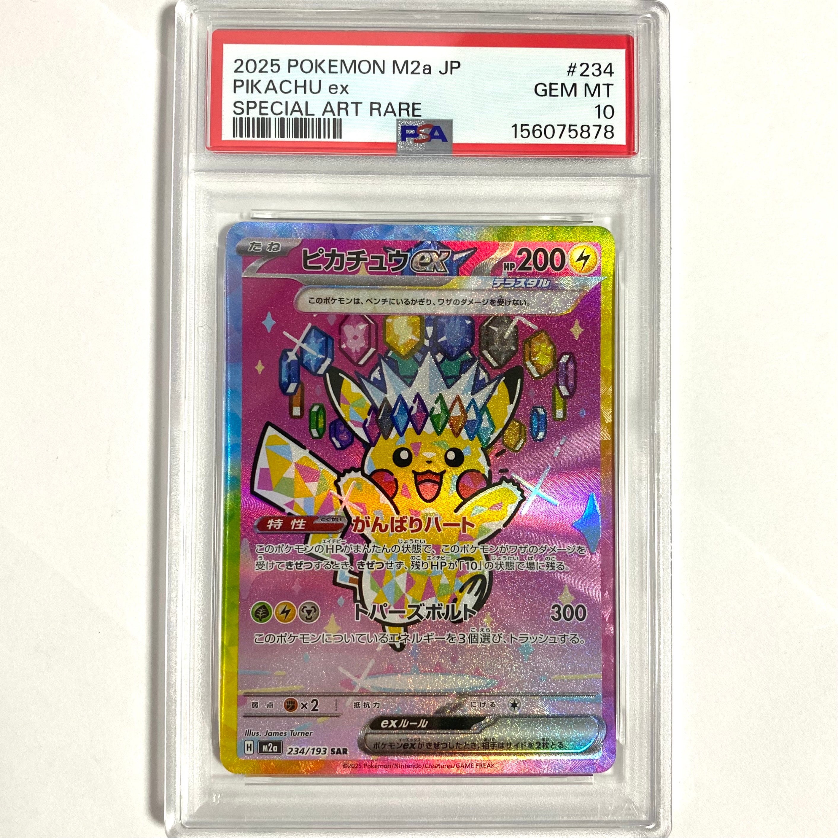 PSA10】ピカチュウex SAR [M2a 234/193](ハイクラスパック「MEGA