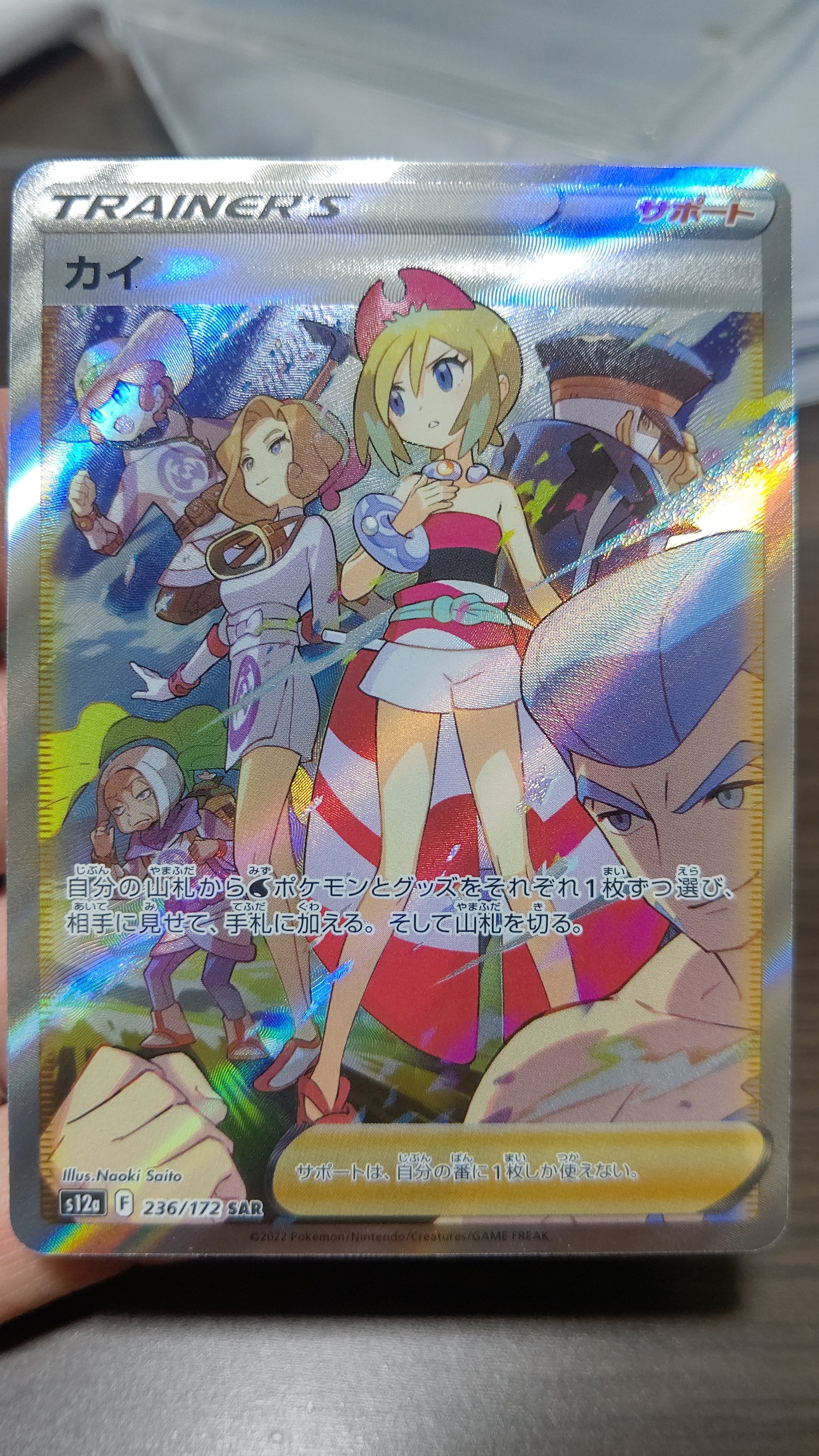 カイ SAR[s12a 236/172](ハイクラスパック「VSTARユニバース」)