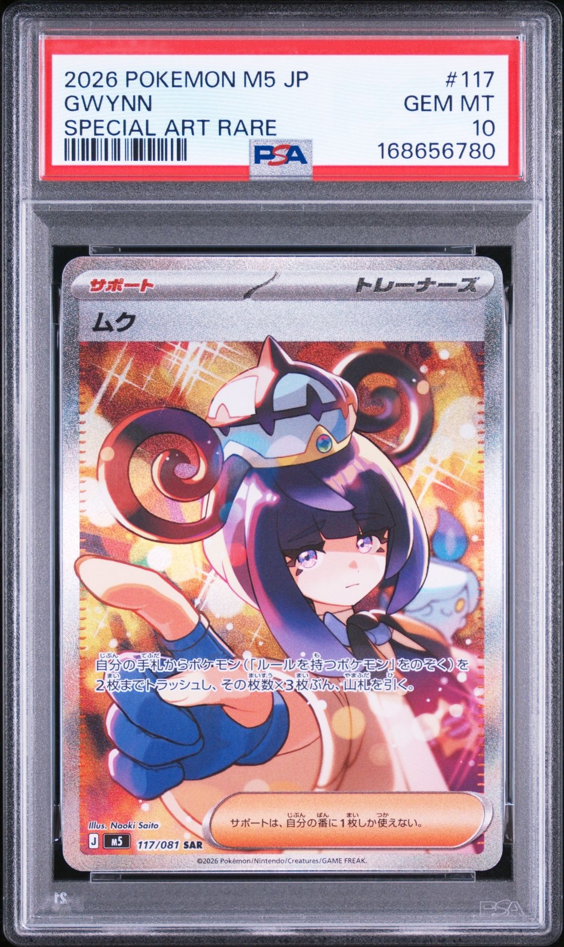 ムク SAR [M5 117/081](拡張パック「アビスアイ」)通販・買取・相場