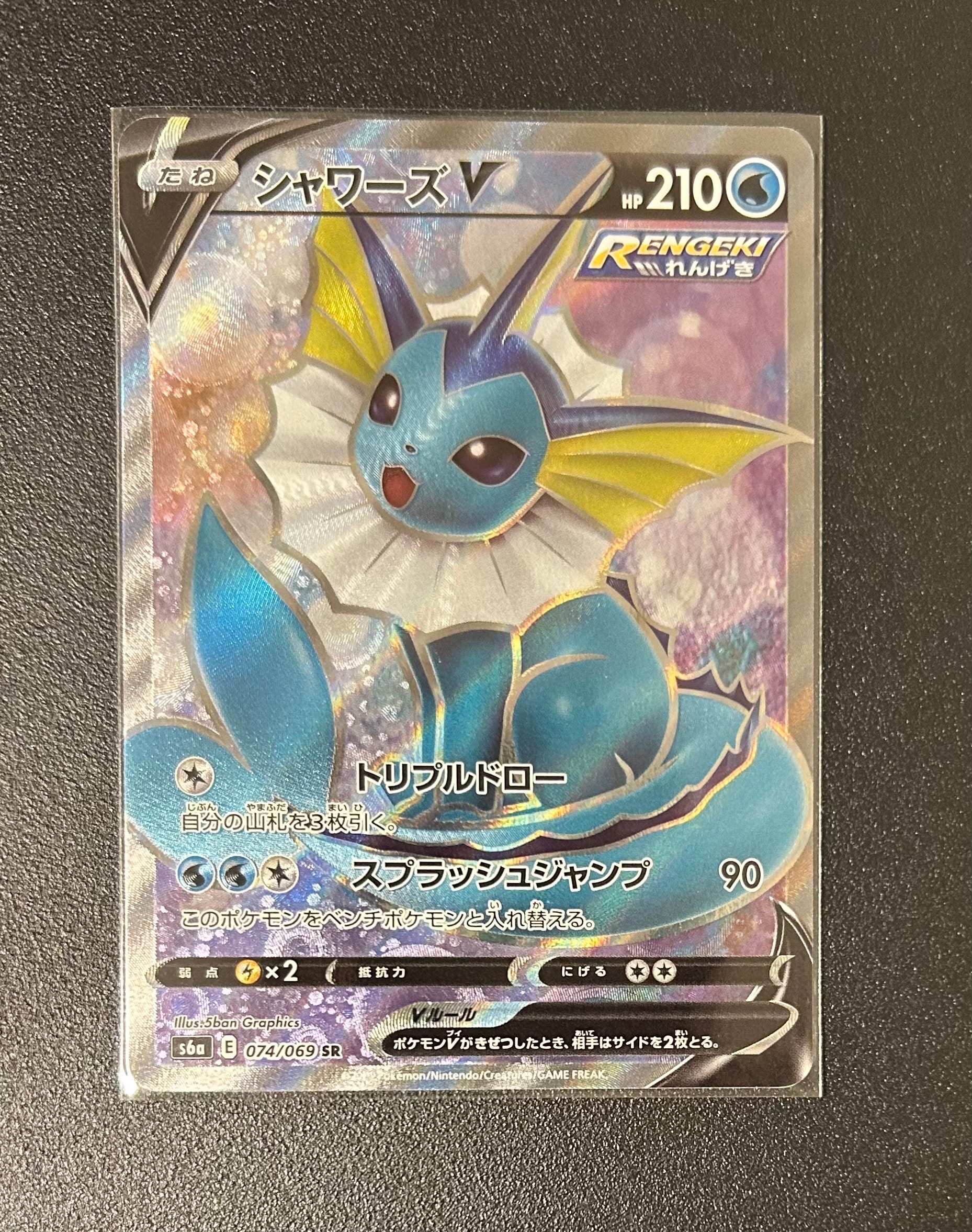 シャワーズV SR イーブイヒーローズ　psa10 PSA10 シャワーズV SR SA ポケモンカード イーブイヒーローズ｜Yahoo