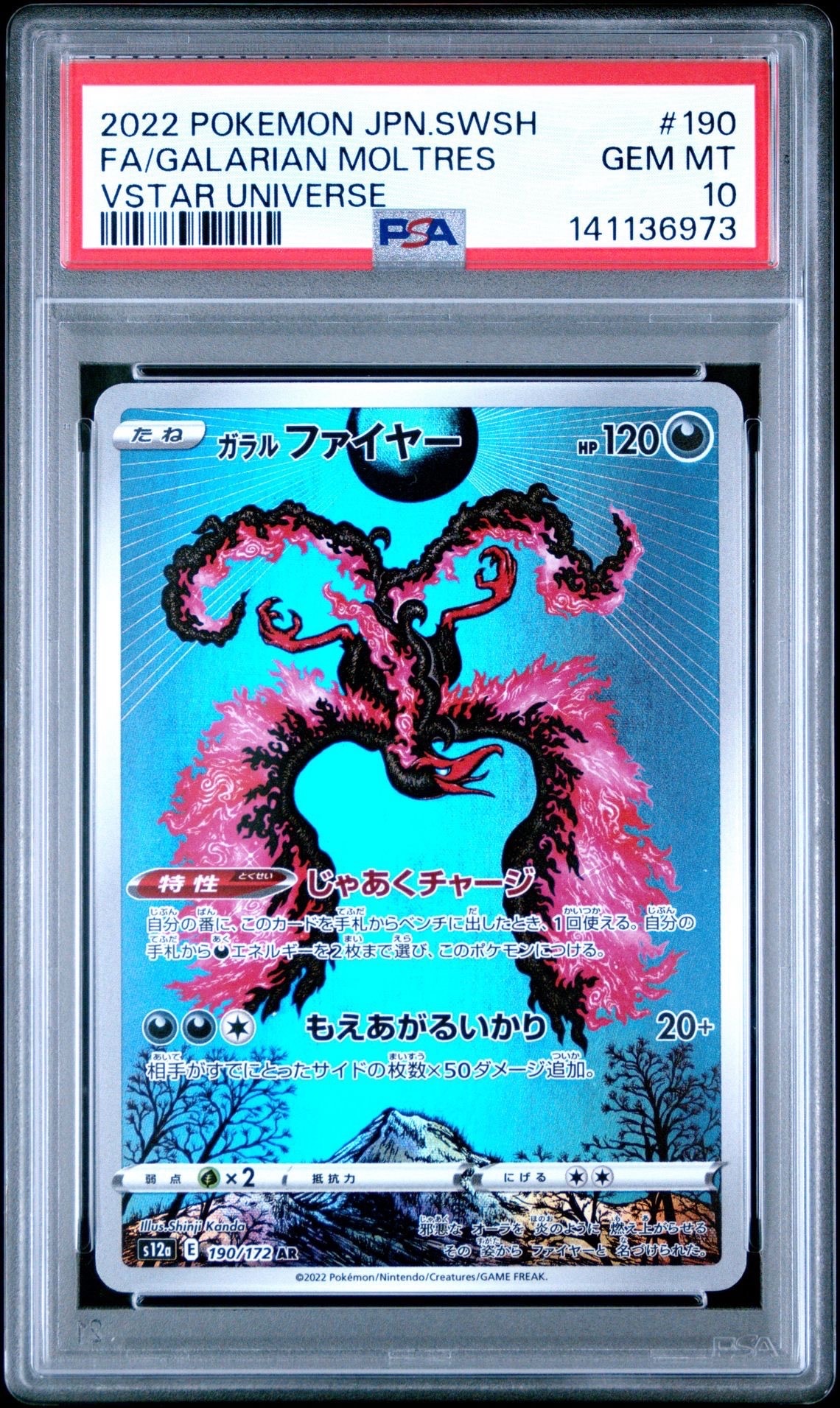 ガラルファイヤー AR[s12a 190/172](ハイクラスパック「VSTARユニバース」)