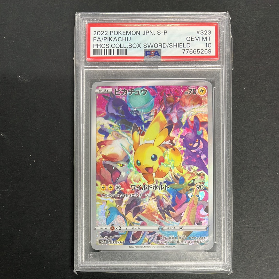 ピカチュウ: プロモ[323 S-P](プロモーションカード「プレシャス コレクターボックス ソード&シールド」)