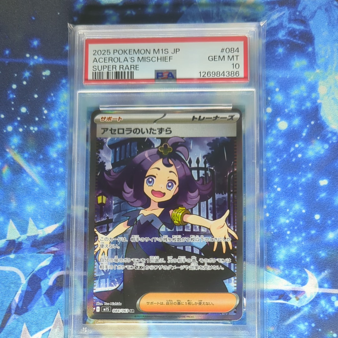 アセロラのいたずら SR [M1S 084/063](拡張パック「メガシンフォニア」)