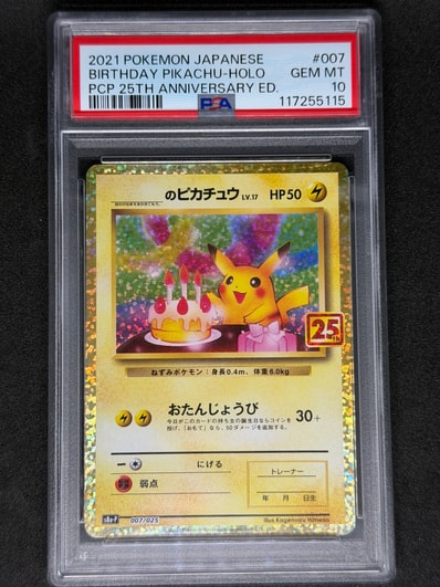 PSA10】_のピカチュウ: プロモ (お誕生日ピカチュウ) [S8a-P 007/025 PSA10】_のピカチュウ: プロモ (お誕生日ピカチュウ) [S8a-P 007/025