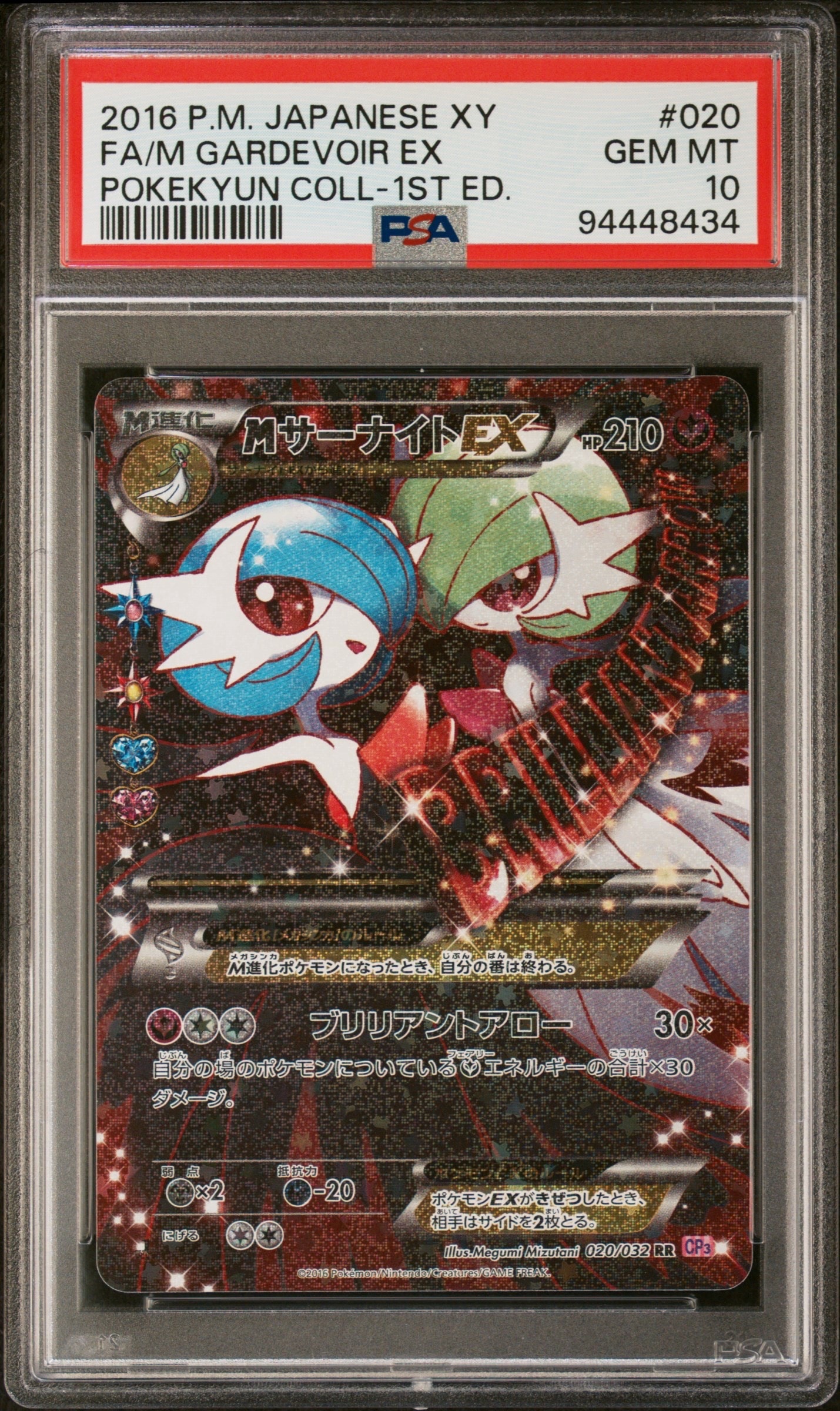 MサーナイトEX RR :1ED [CP3 020/032](コンセプトパック「ポケキュンコレクション」)