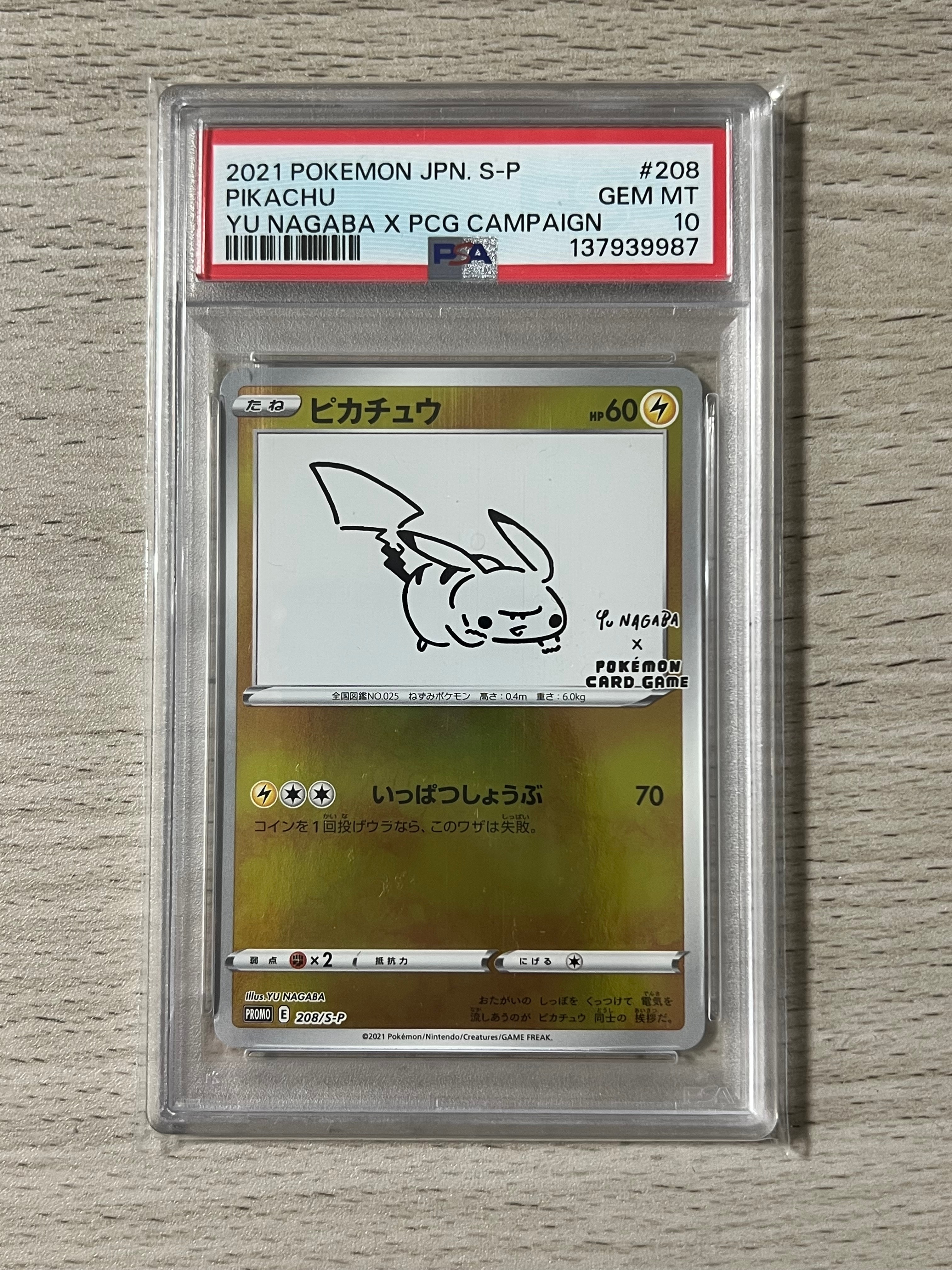 ピカチュウ:プロモ [S-P 208](「YU NAGABA×ポケモンカードゲーム」プロモーションカード「S-P」)