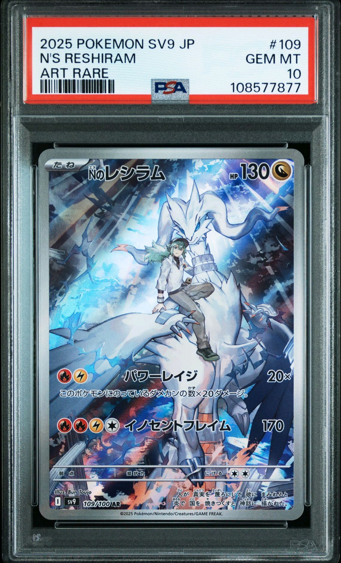 Nのレシラム AR [SV9 109/100](拡張パック「バトルパートナーズ」)