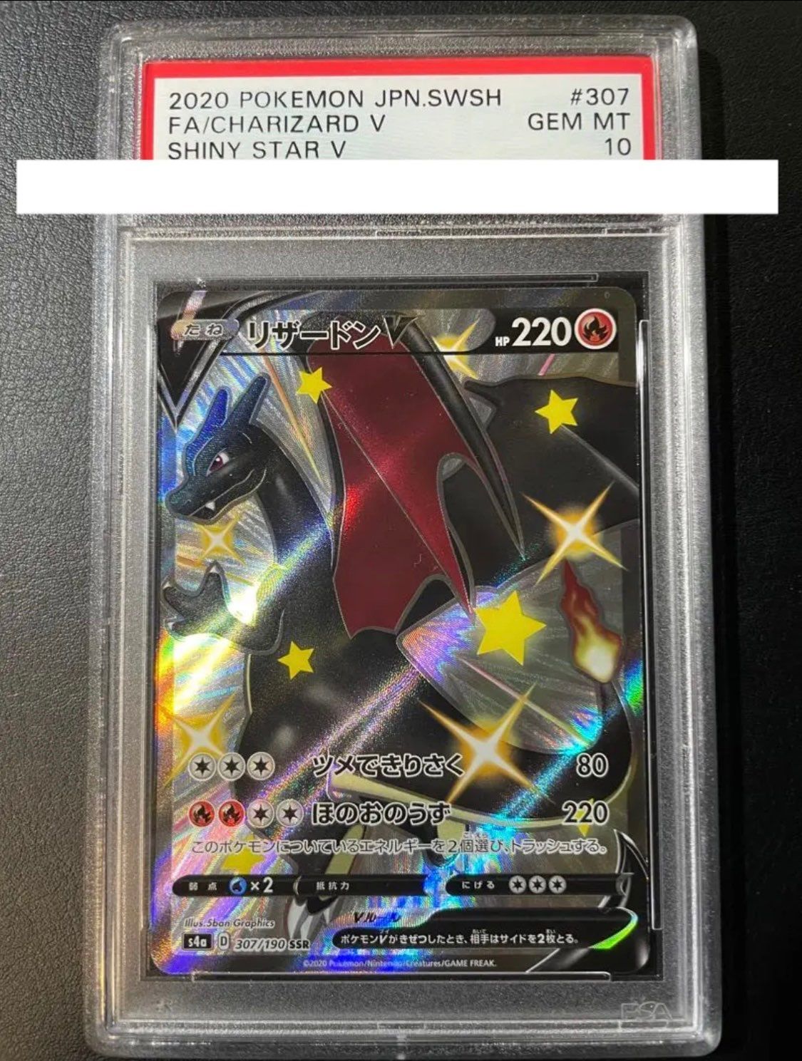 リザードンV SSR[S4a 307/190](ハイクラスパック「シャイニースターV」)